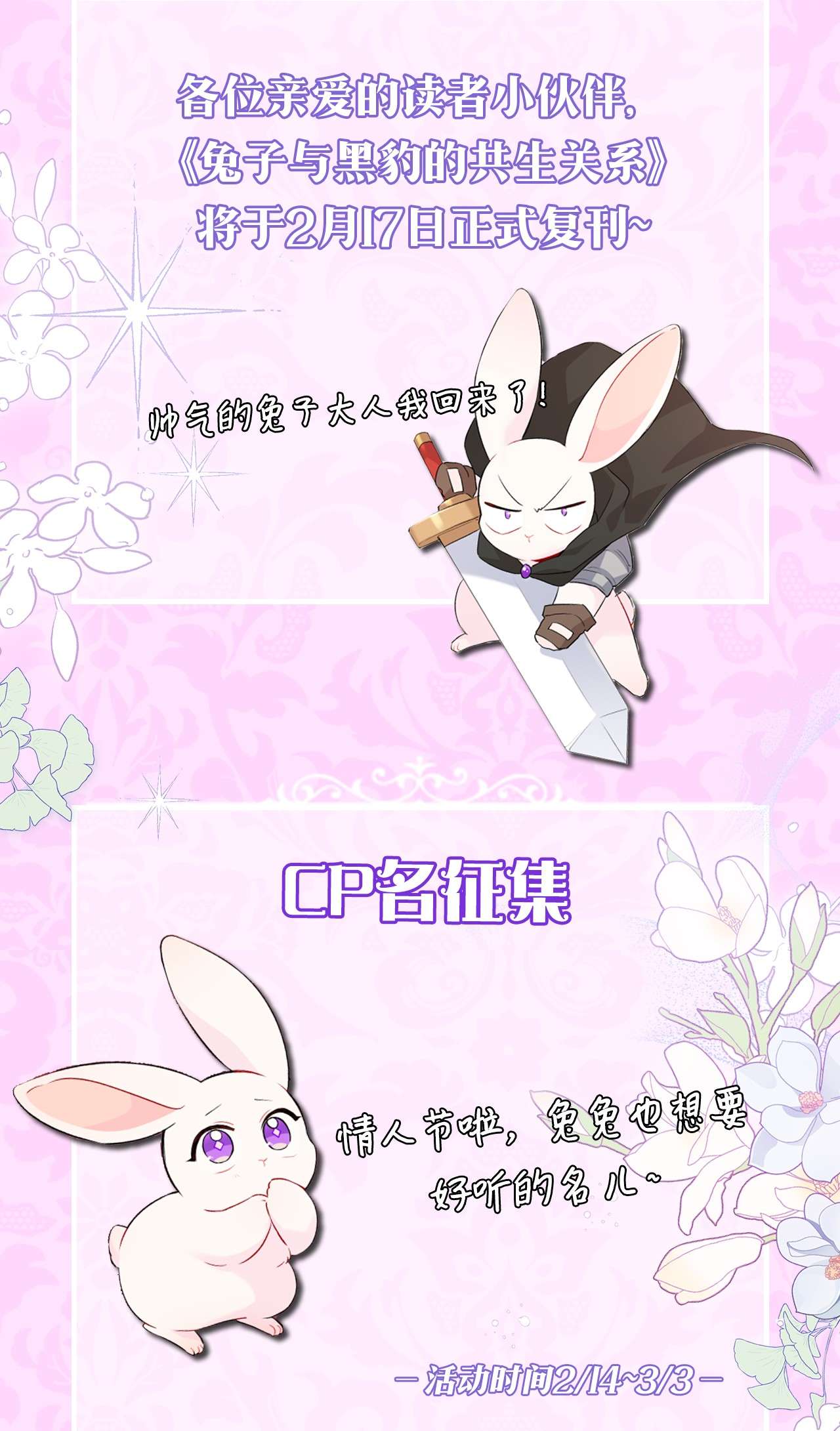 兔子与黑豹的共生关系复刊活动 情人节征集CP名啦