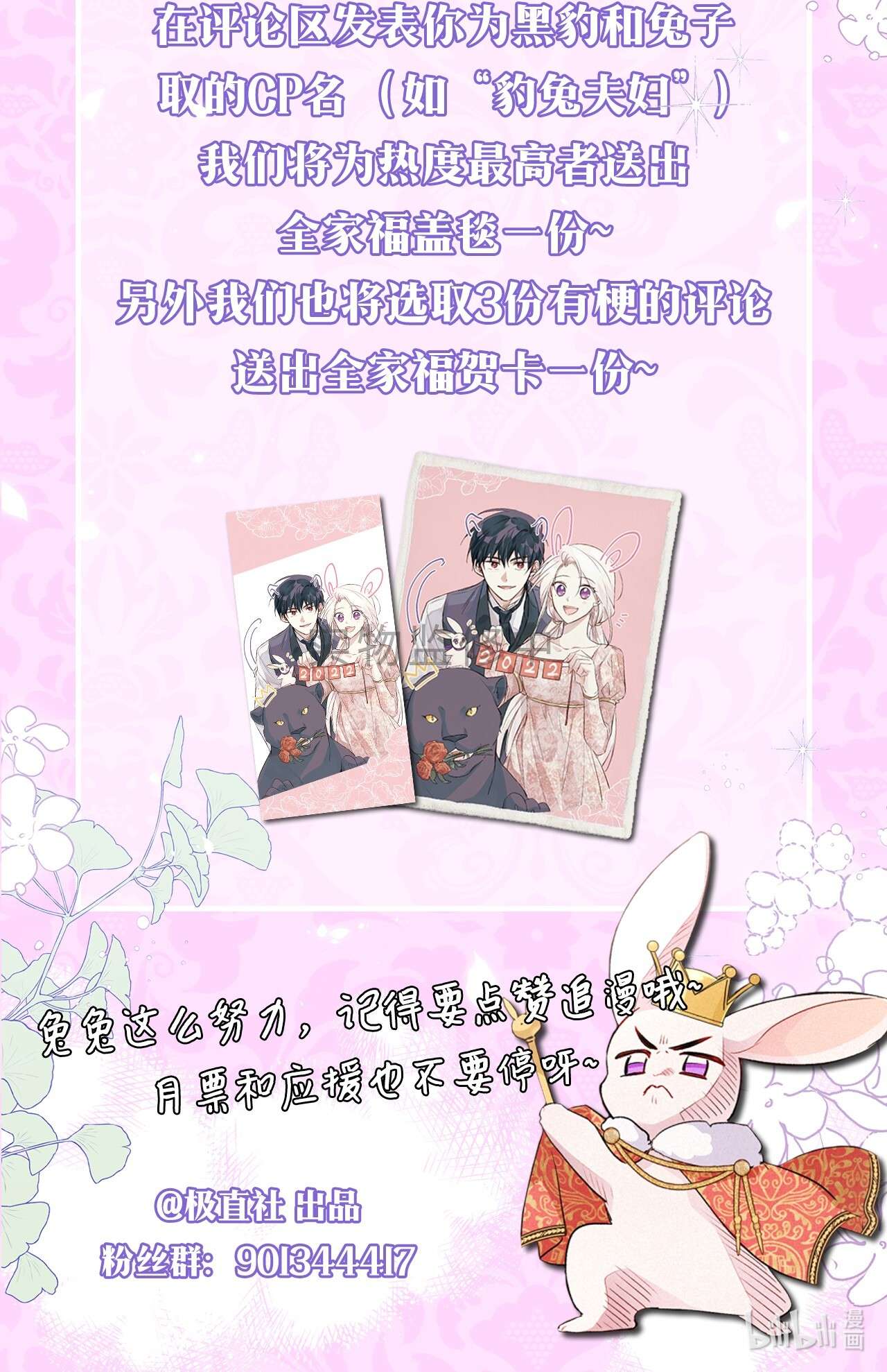 兔子与黑豹的共生关系复刊活动 情人节征集CP名啦