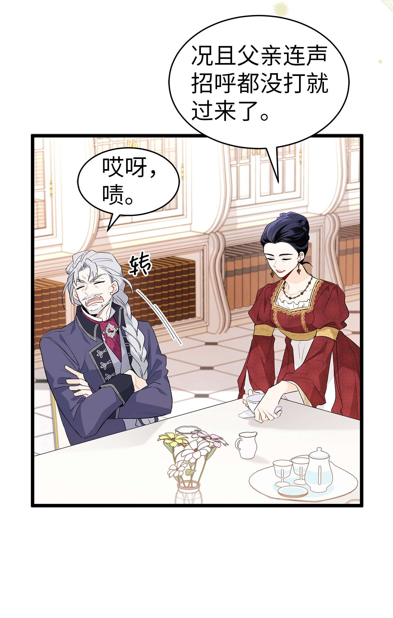 兔子与黑豹的共生关系45 祖父