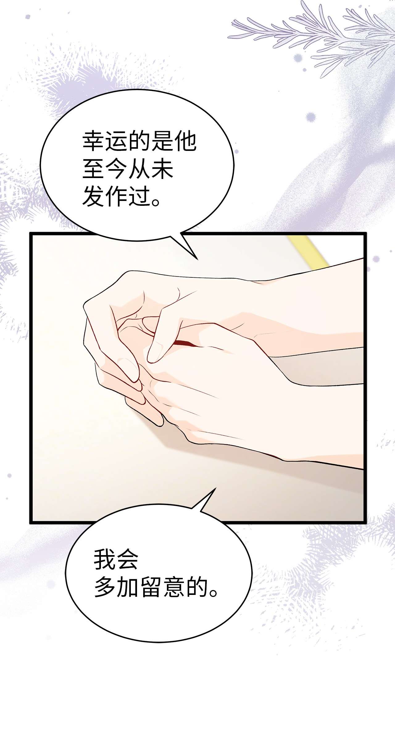 兔子与黑豹的共生关系45 祖父