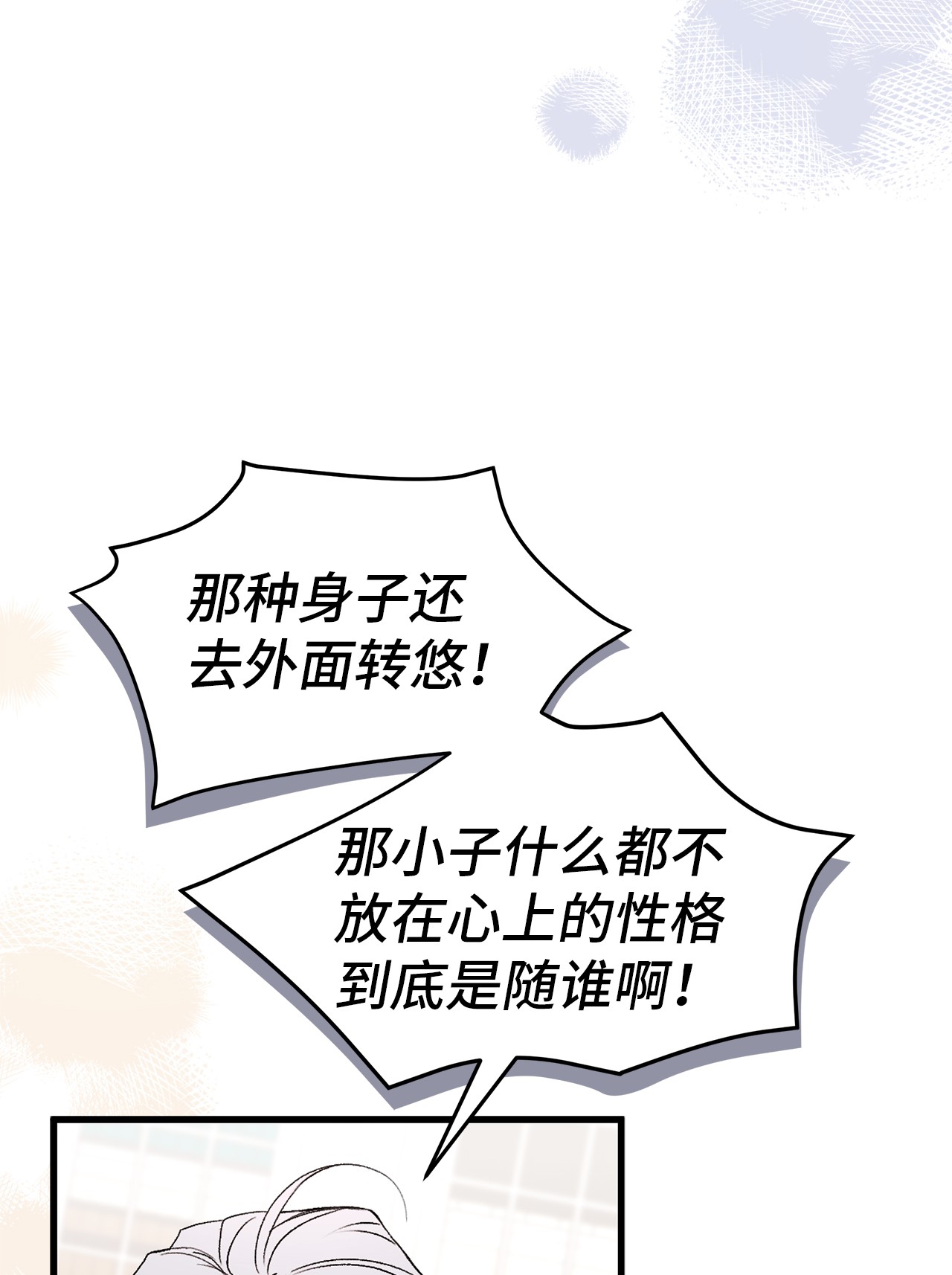 兔子与黑豹的共生关系45 祖父