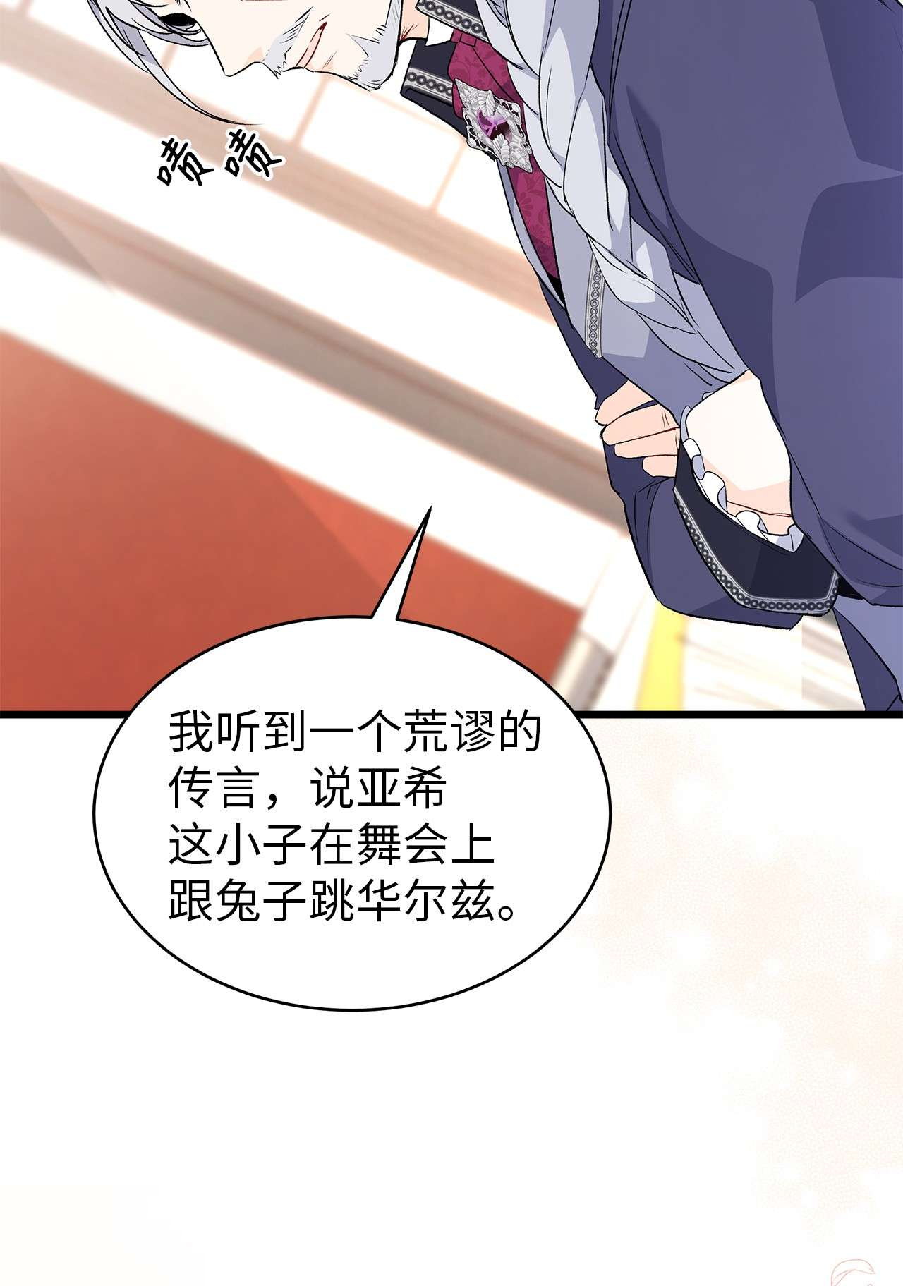 兔子与黑豹的共生关系45 祖父