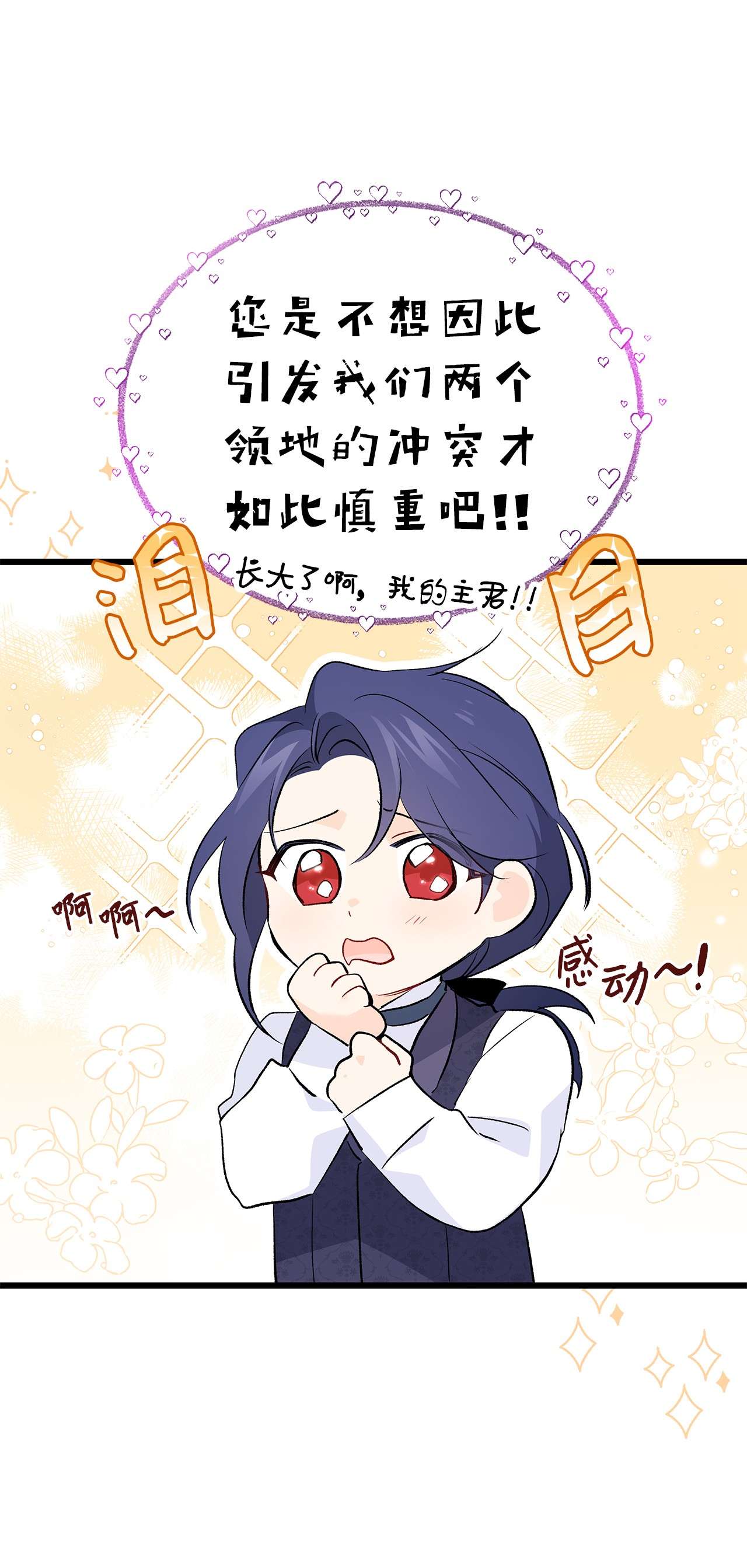 兔子与黑豹的共生关系46 不可以涩涩