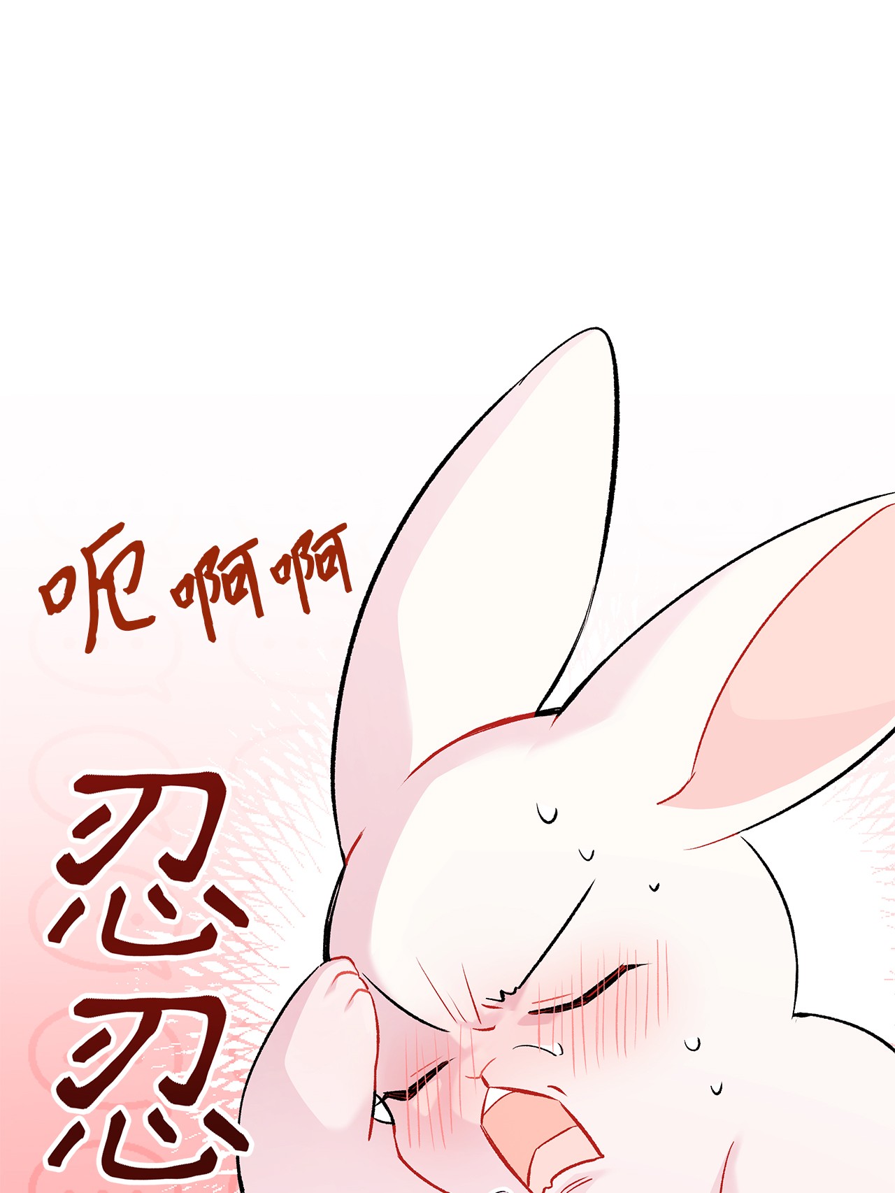 兔子与黑豹的共生关系46 不可以涩涩