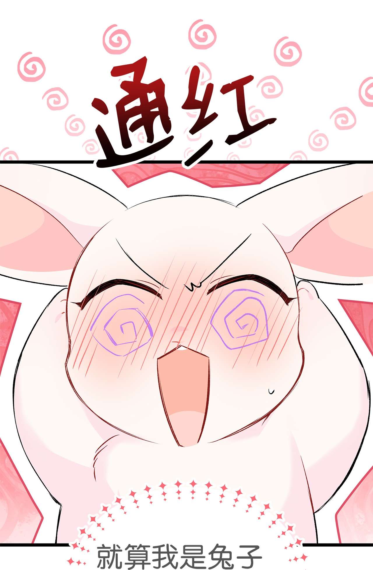 兔子与黑豹的共生关系46 不可以涩涩