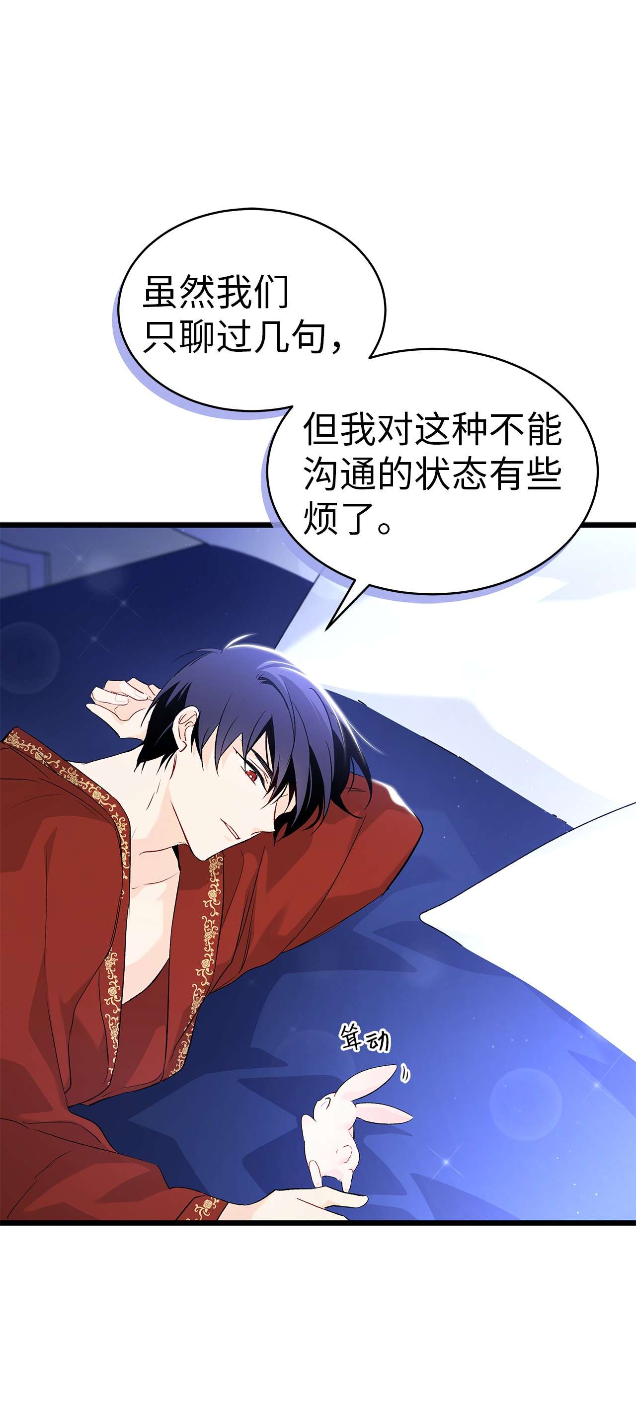 兔子与黑豹的共生关系46 不可以涩涩