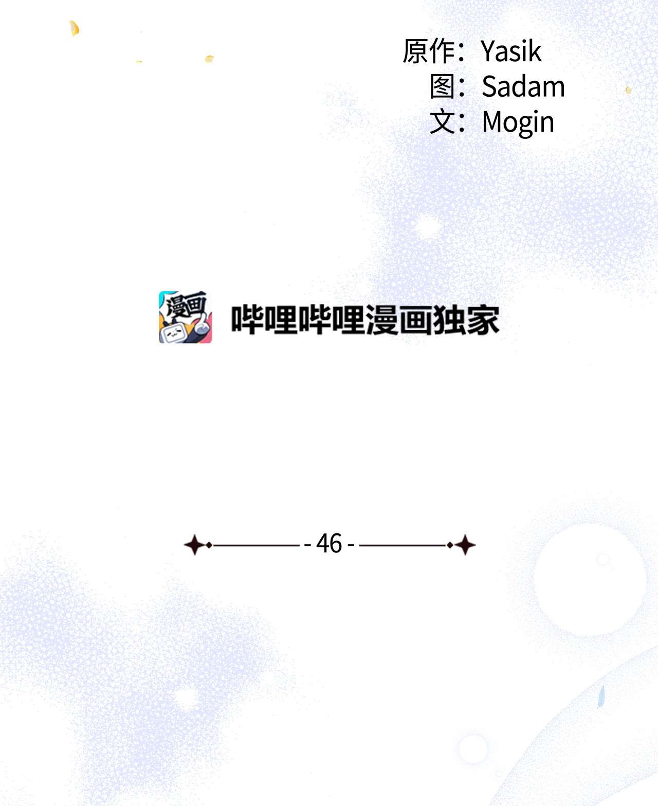 兔子与黑豹的共生关系46 不可以涩涩