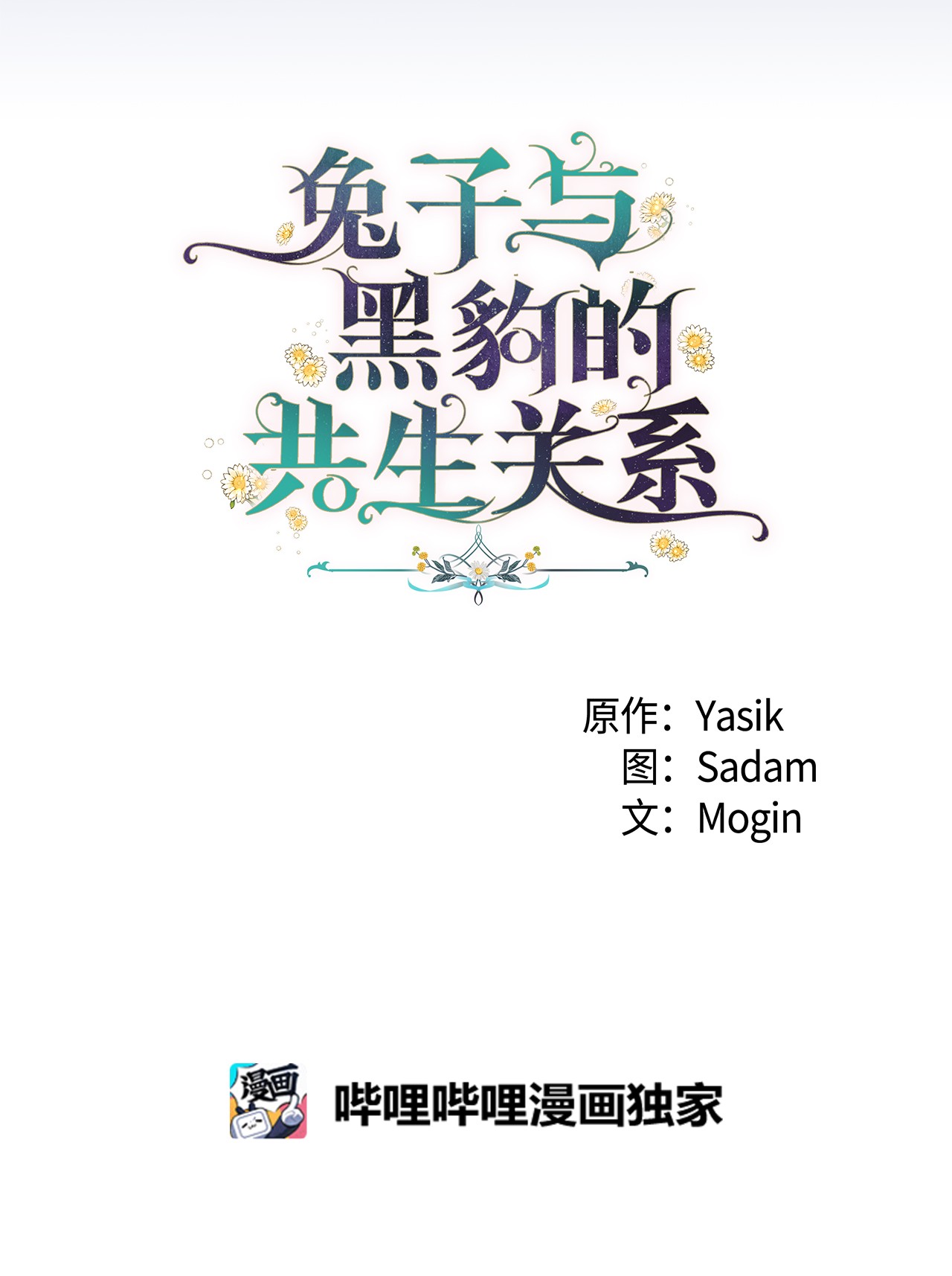兔子与黑豹的共生关系47 王者兔兔
