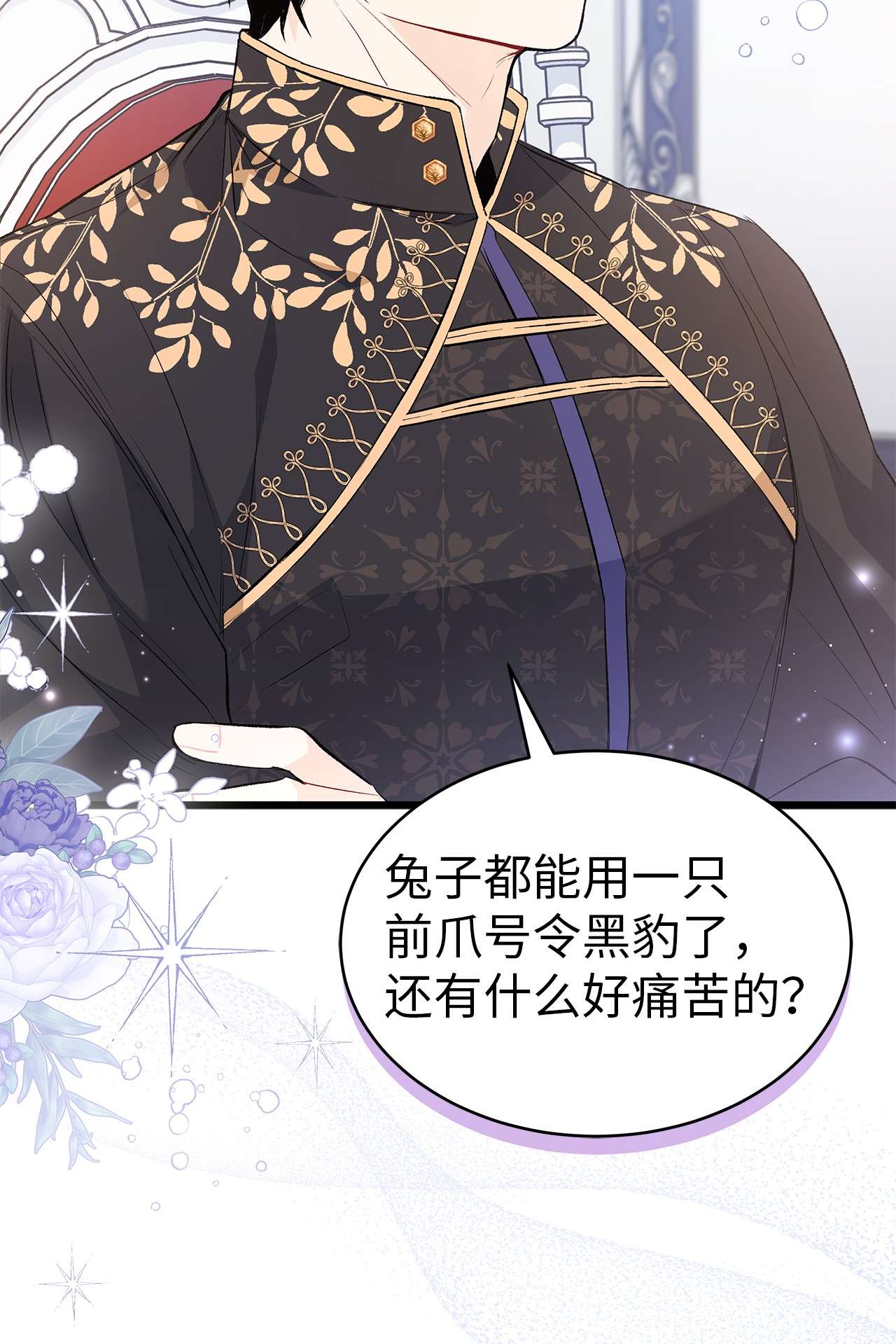 兔子与黑豹的共生关系47 王者兔兔