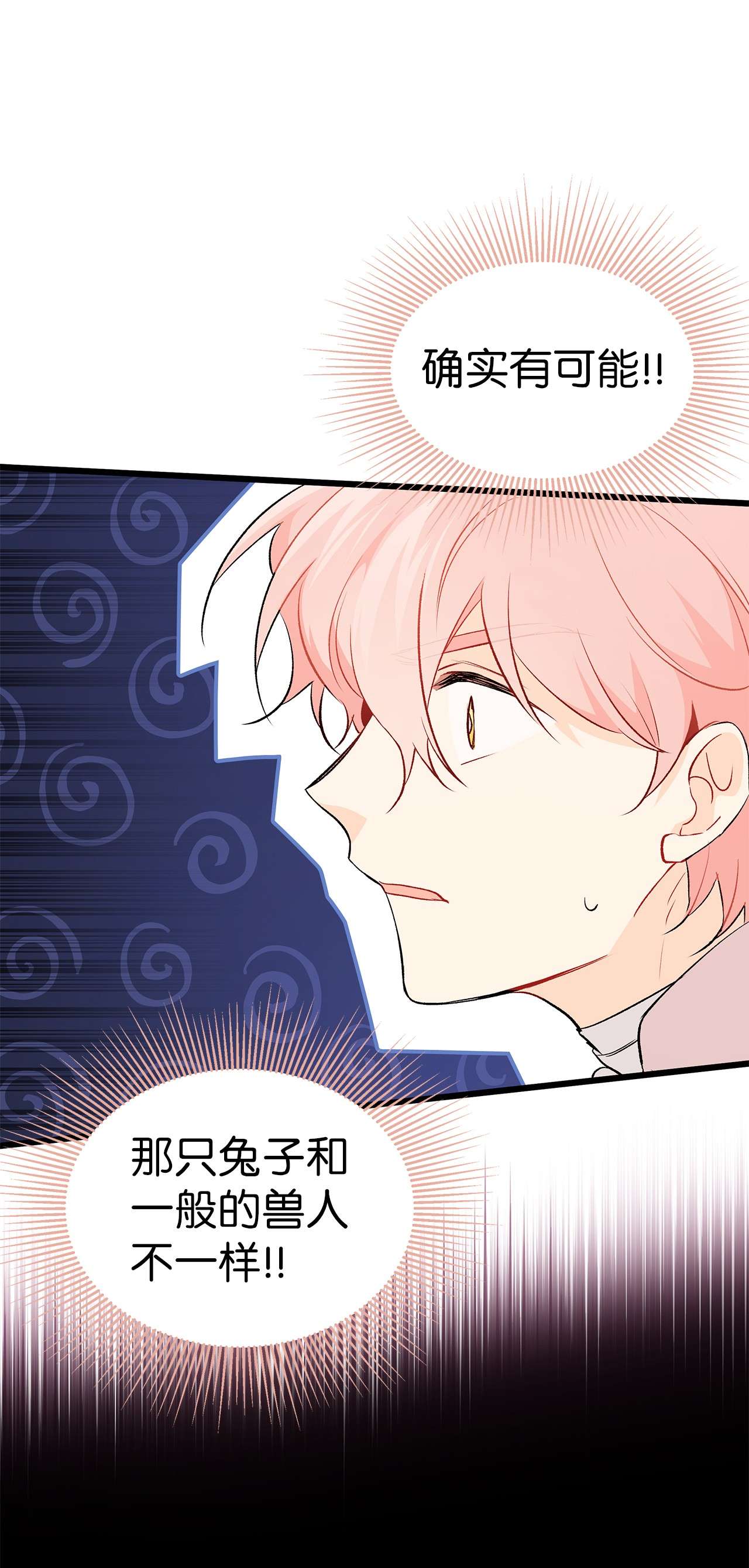 兔子与黑豹的共生关系47 王者兔兔