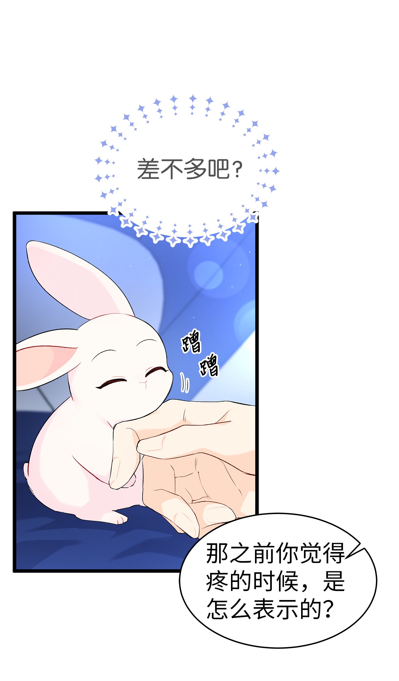 兔子与黑豹的共生关系47 王者兔兔