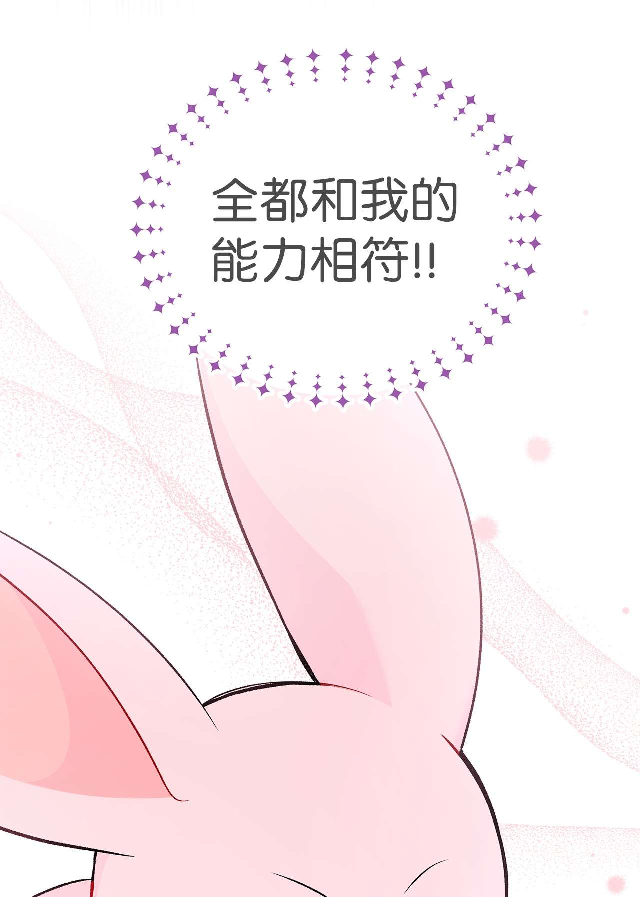 兔子与黑豹的共生关系47 王者兔兔