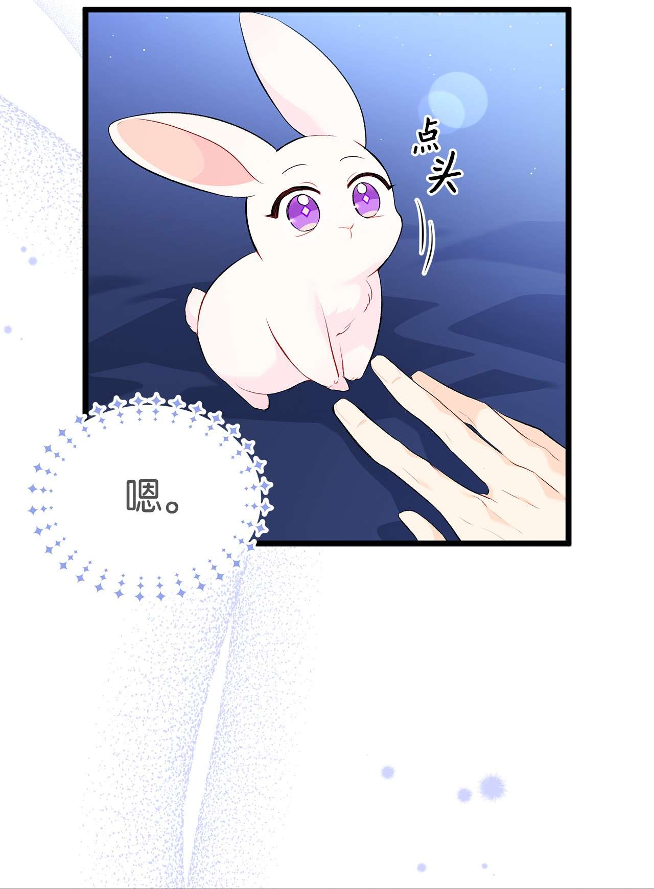 兔子与黑豹的共生关系47 王者兔兔