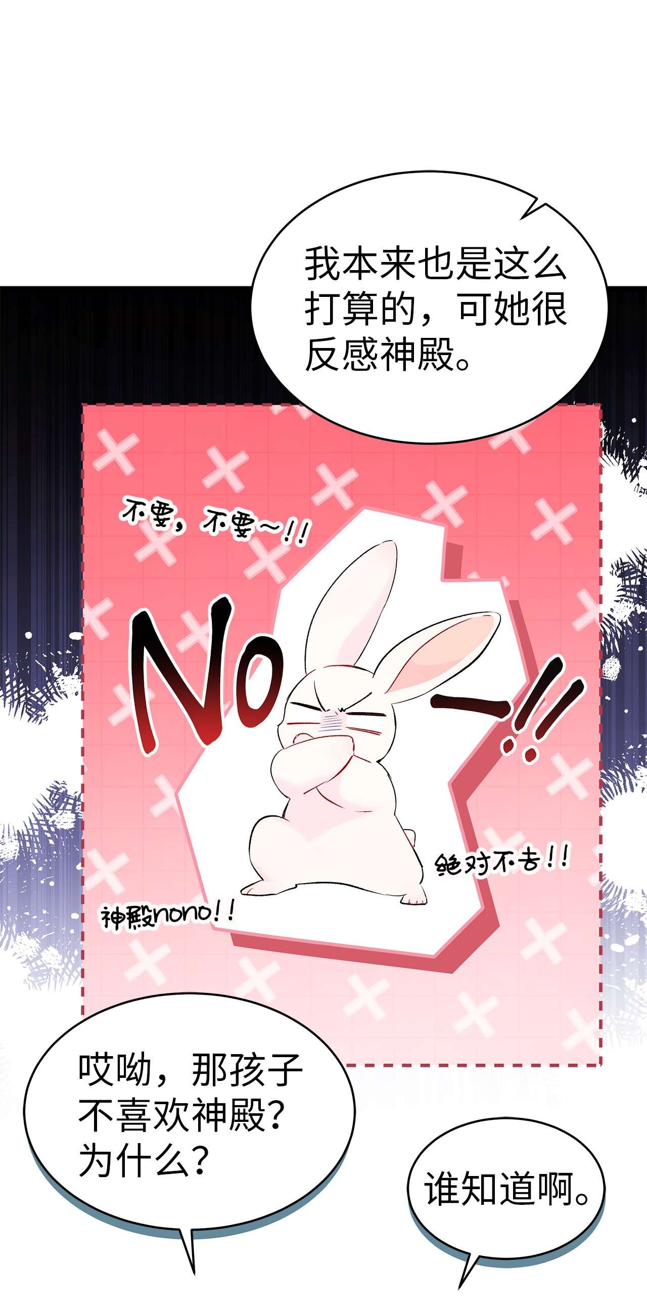 兔子与黑豹的共生关系48 这种心情叫恋爱