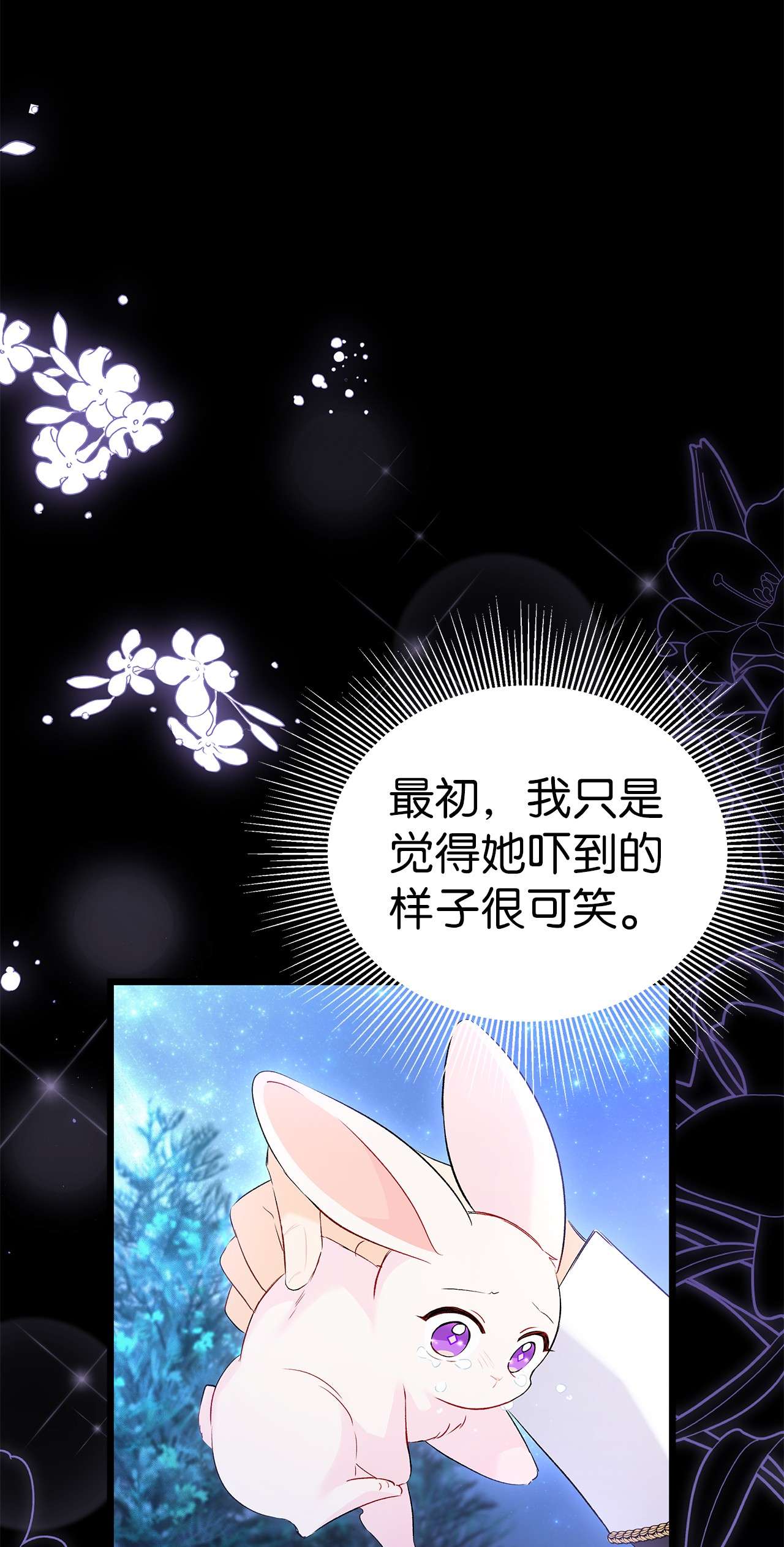 兔子与黑豹的共生关系48 这种心情叫恋爱