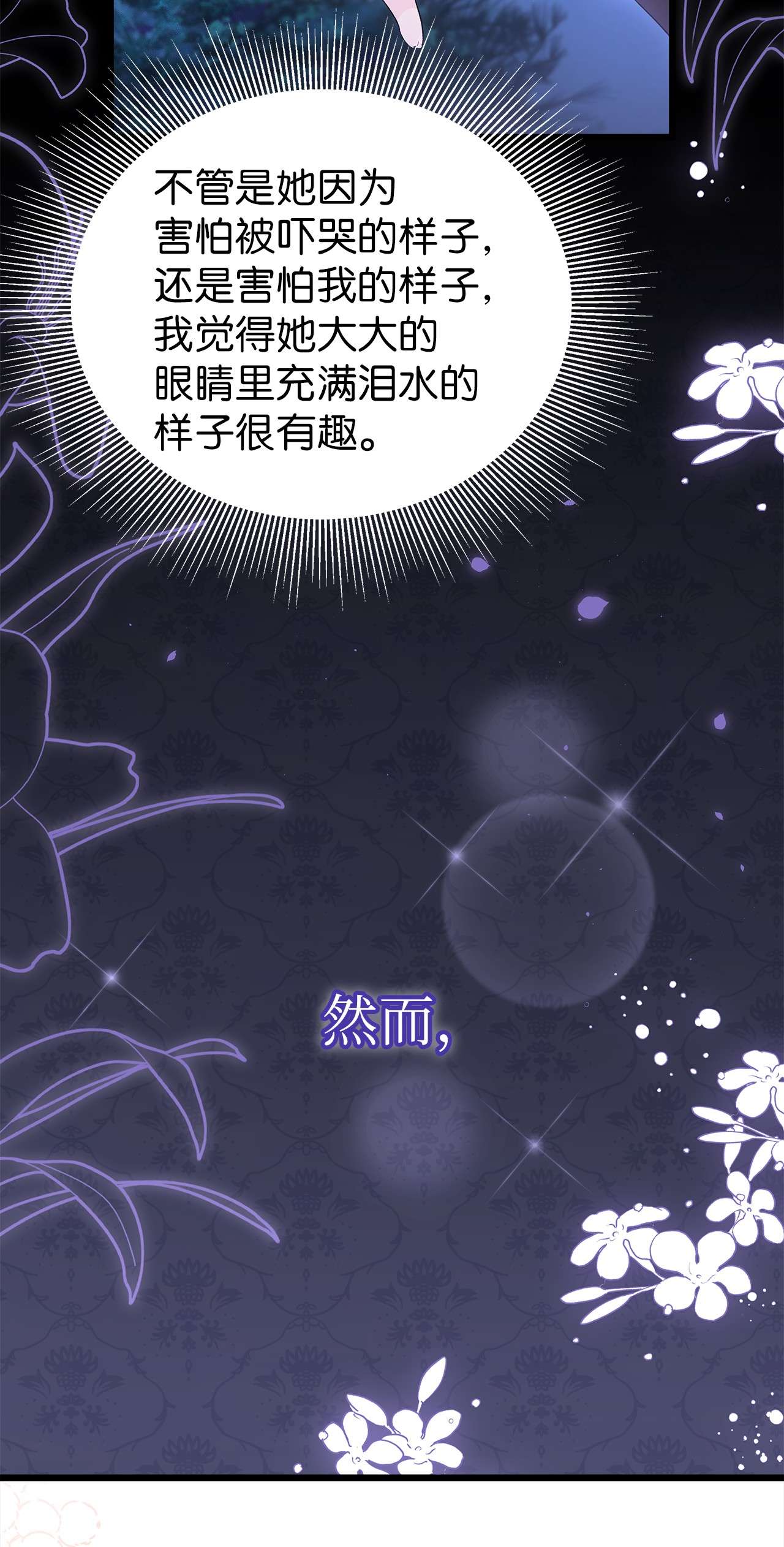 兔子与黑豹的共生关系48 这种心情叫恋爱