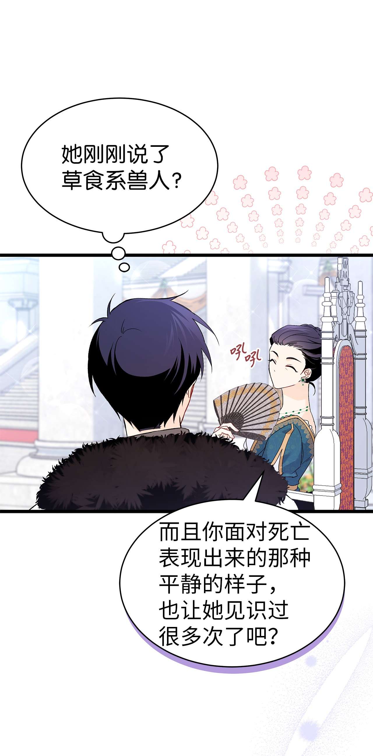 兔子与黑豹的共生关系48 这种心情叫恋爱