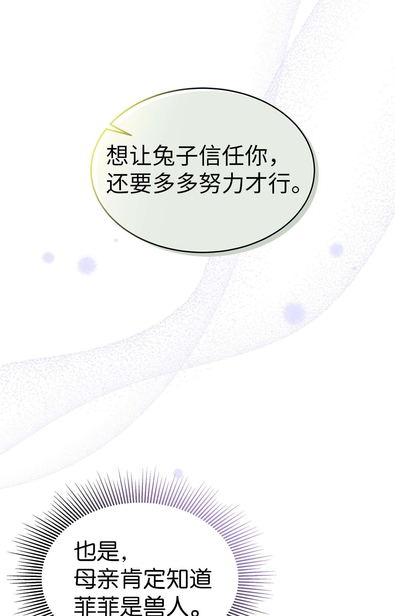 兔子与黑豹的共生关系48 这种心情叫恋爱