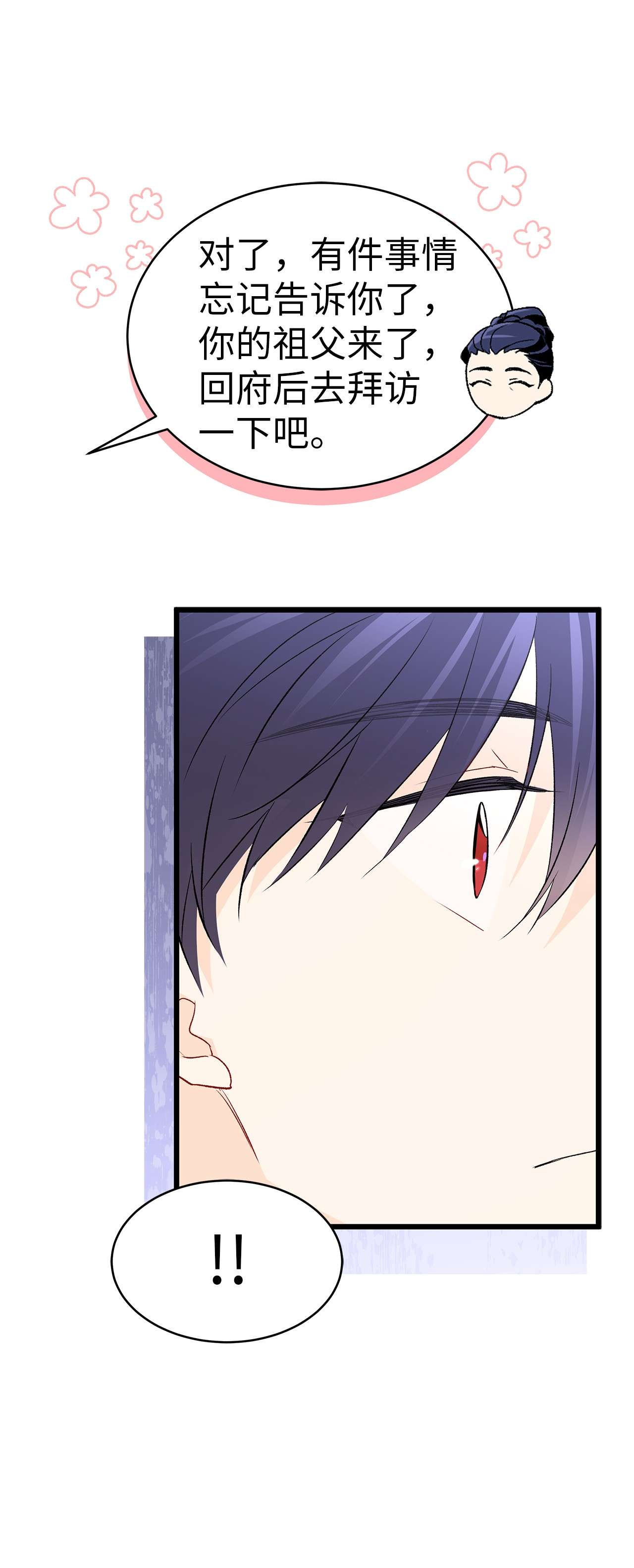 兔子与黑豹的共生关系48 这种心情叫恋爱