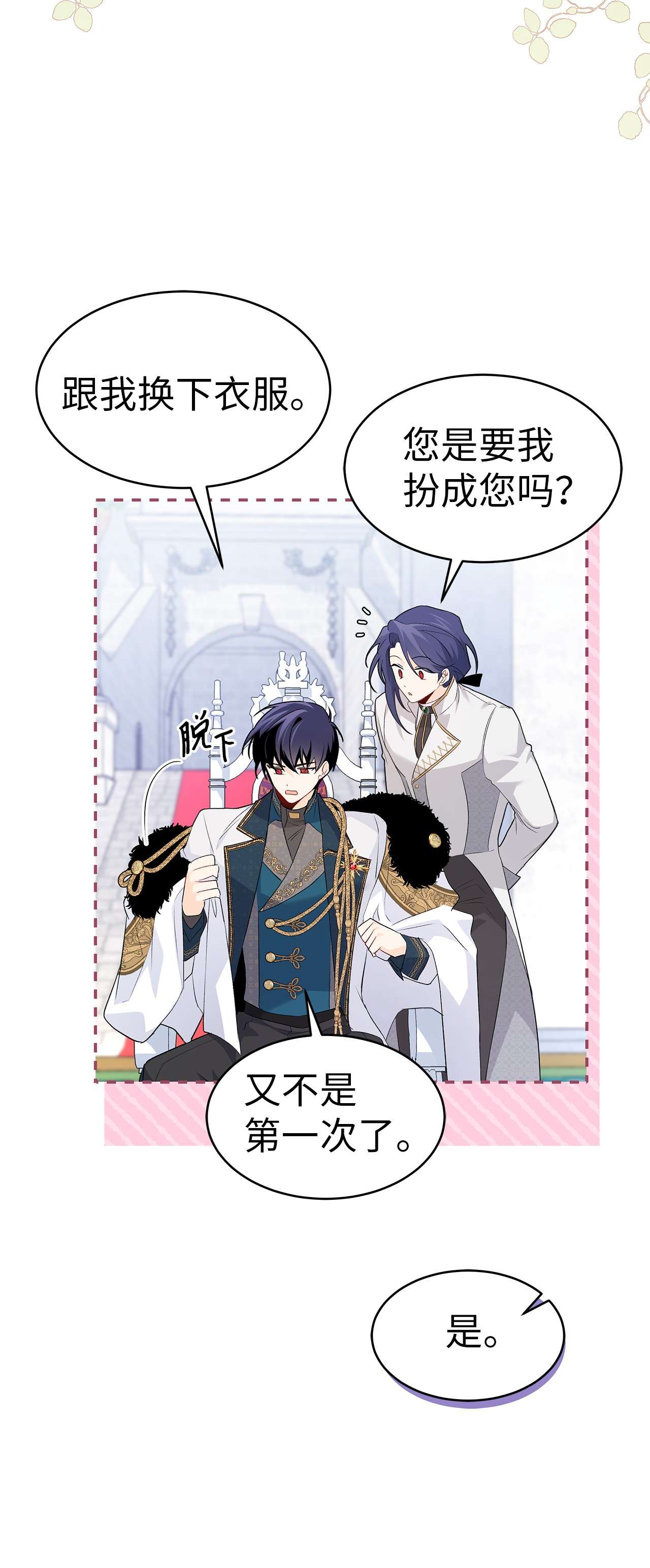 兔子与黑豹的共生关系48 这种心情叫恋爱