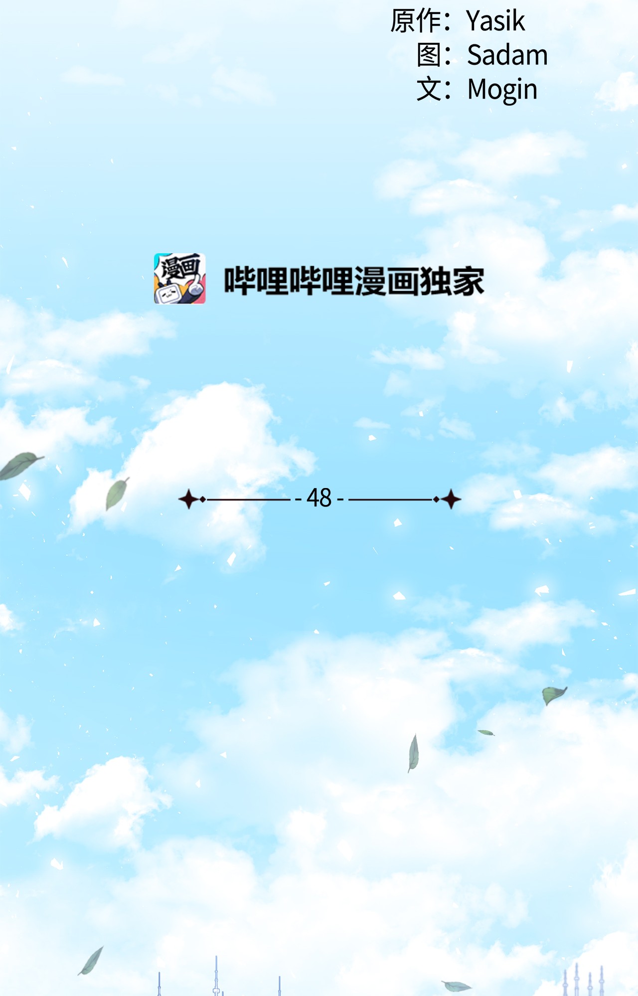 兔子与黑豹的共生关系48 这种心情叫恋爱