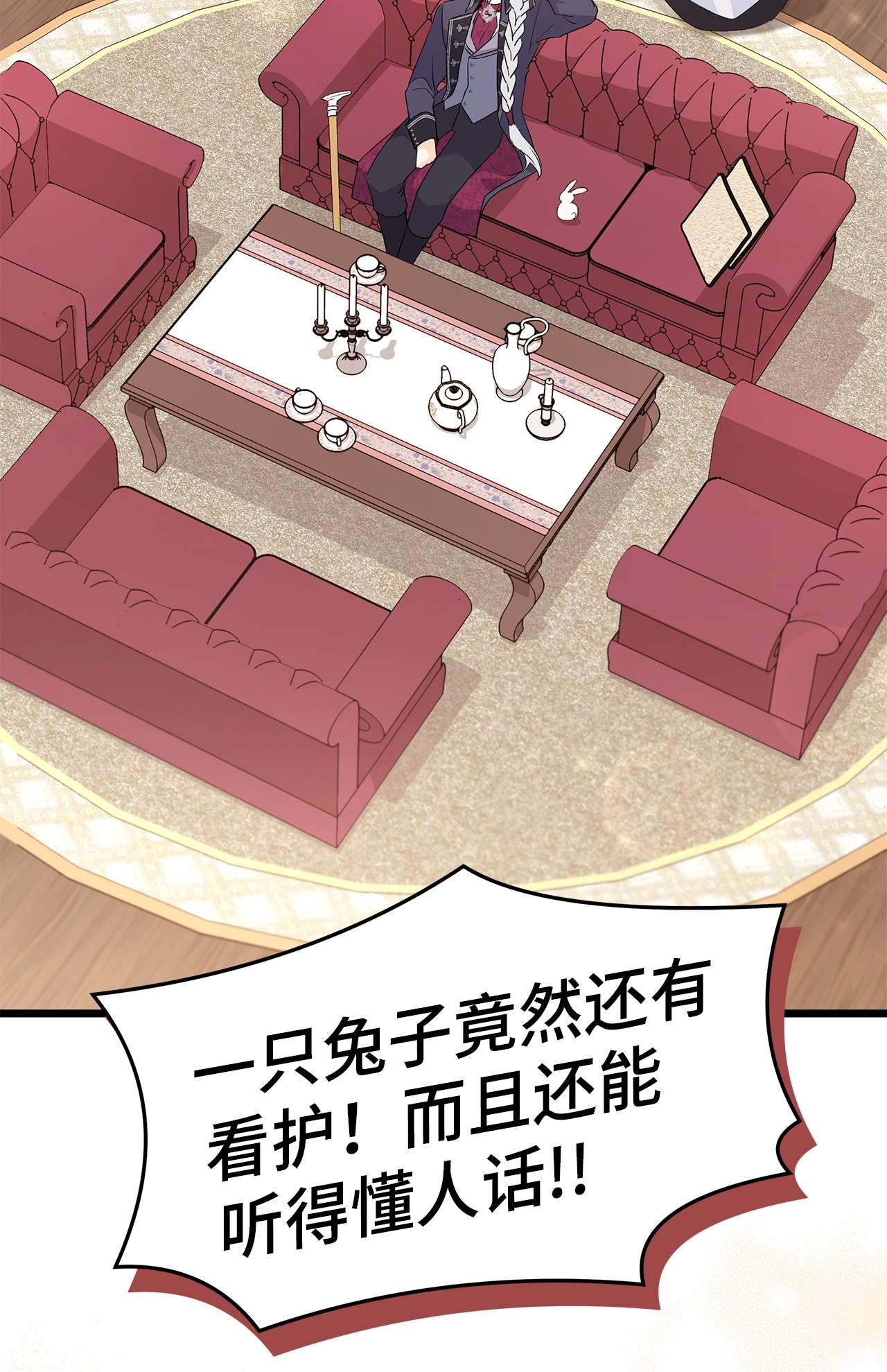 兔子与黑豹的共生关系48 这种心情叫恋爱