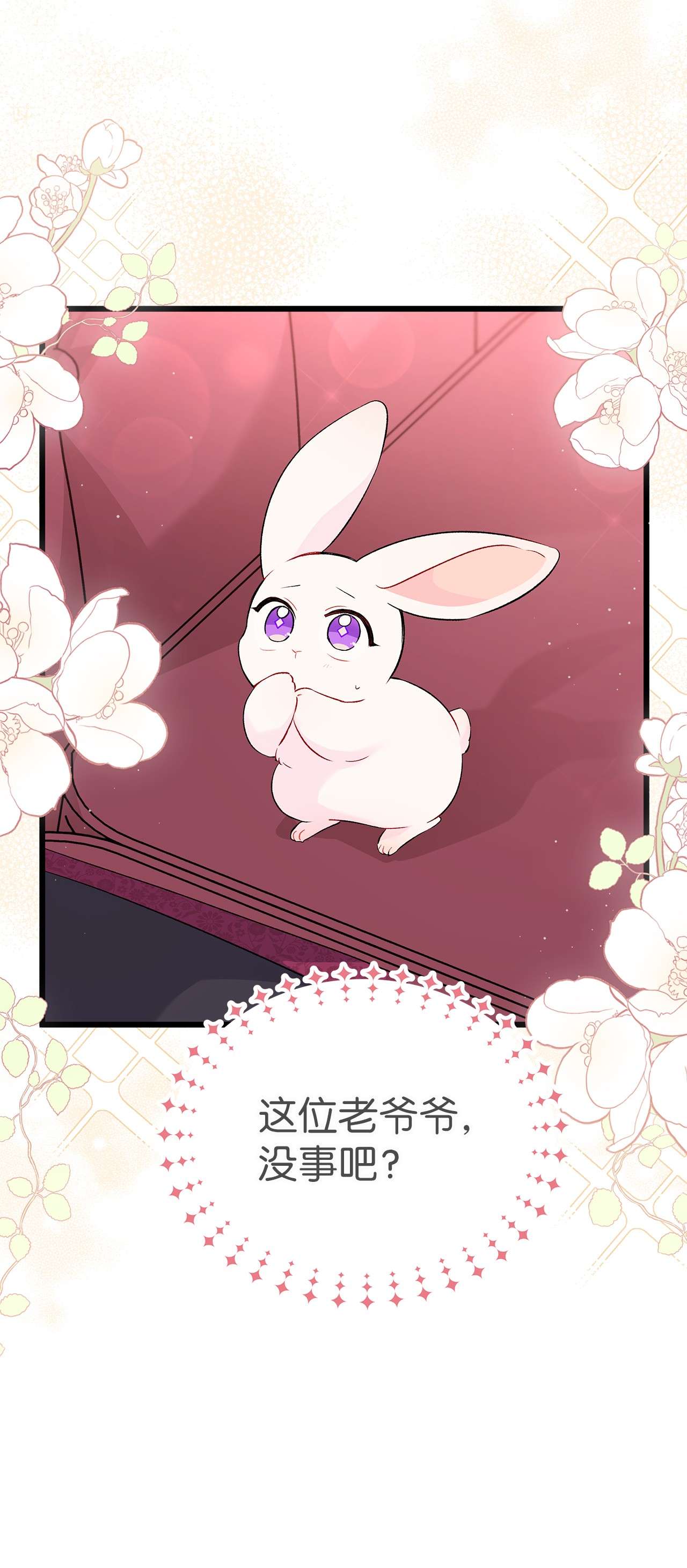 兔子与黑豹的共生关系48 这种心情叫恋爱