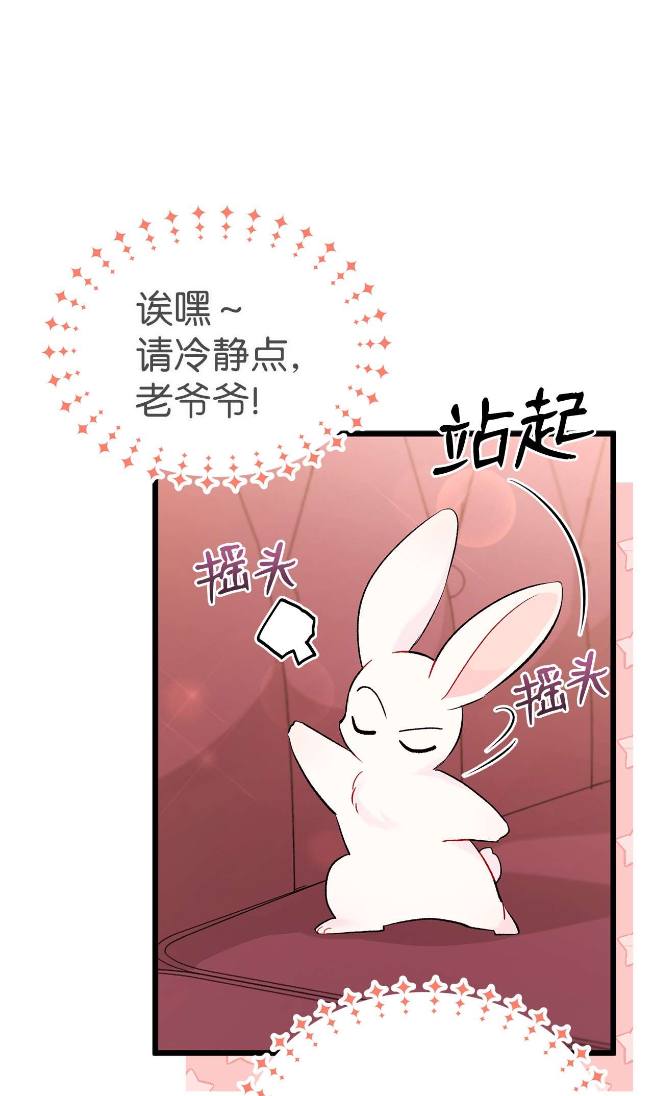 兔子与黑豹的共生关系48 这种心情叫恋爱