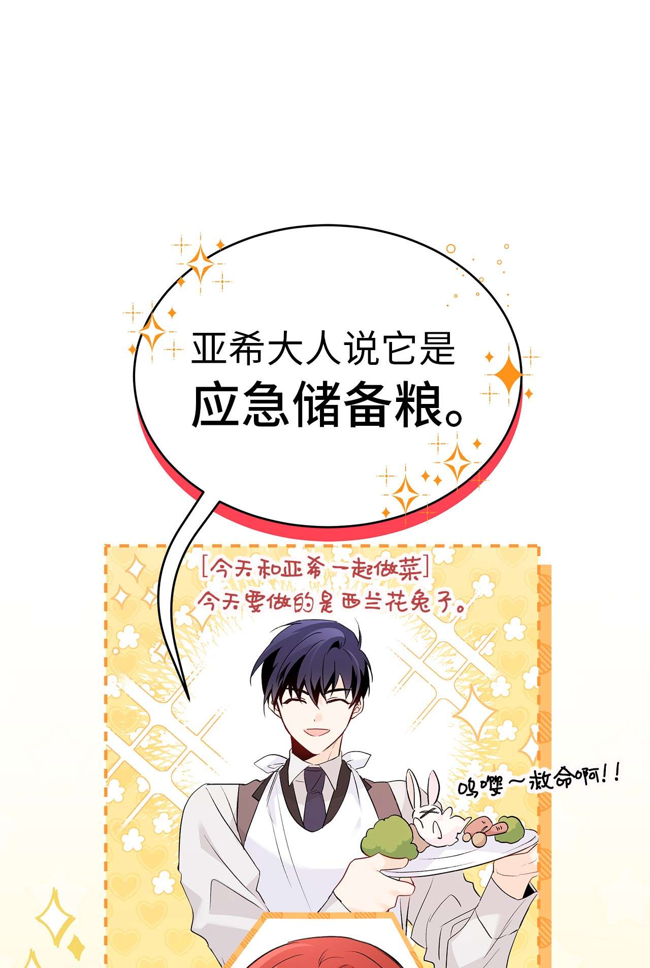 兔子与黑豹的共生关系48 这种心情叫恋爱