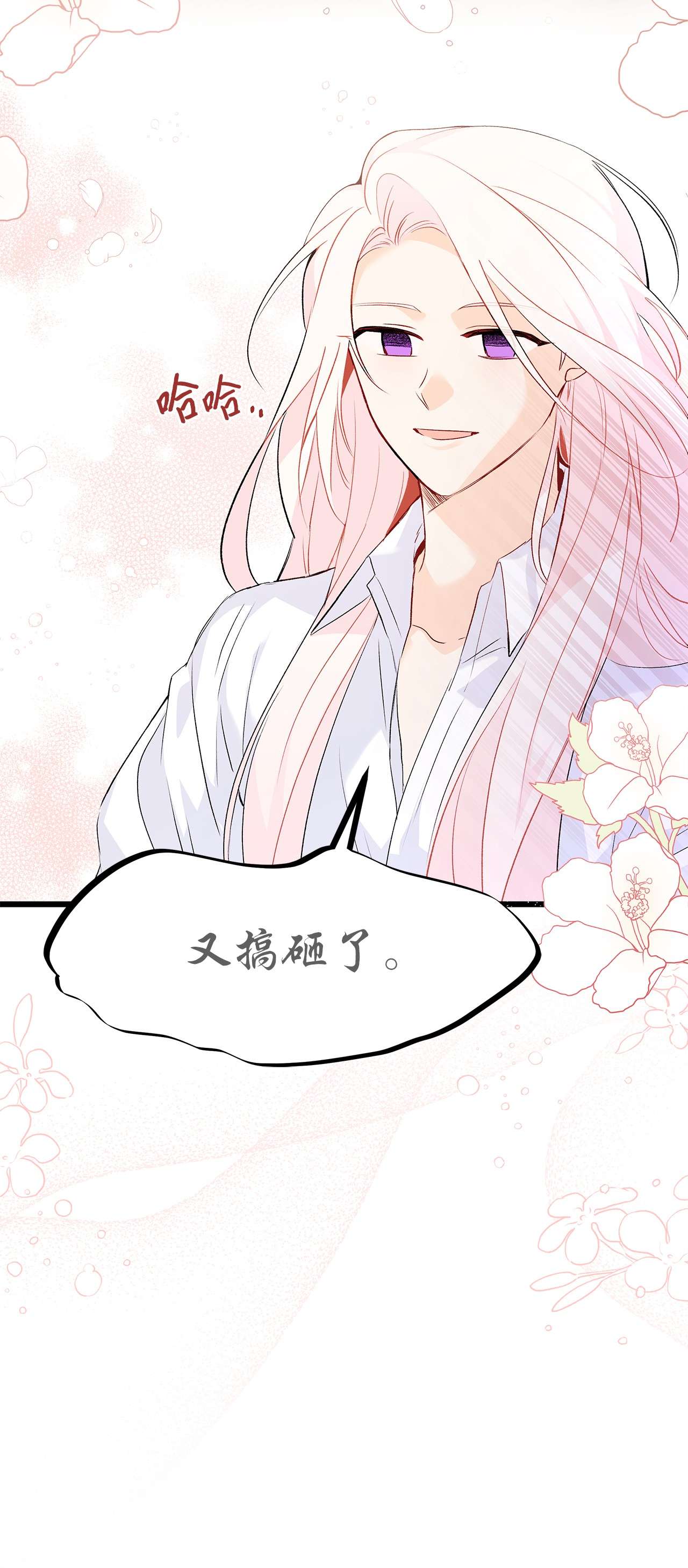 兔子与黑豹的共生关系48 这种心情叫恋爱