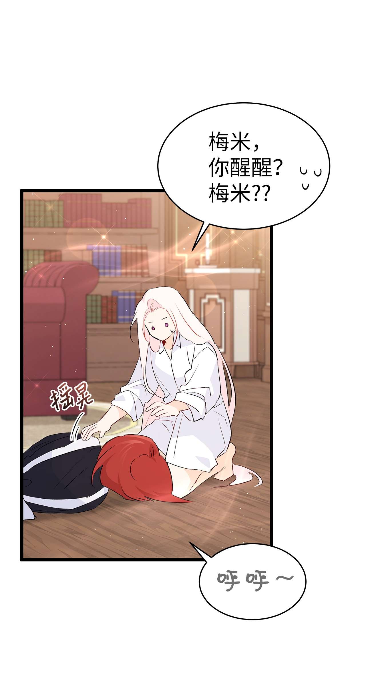 兔子与黑豹的共生关系48 这种心情叫恋爱