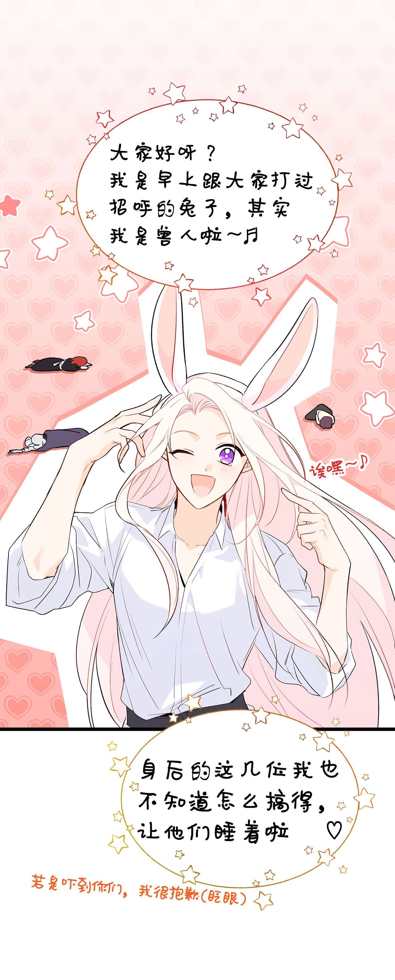 兔子与黑豹的共生关系48 这种心情叫恋爱