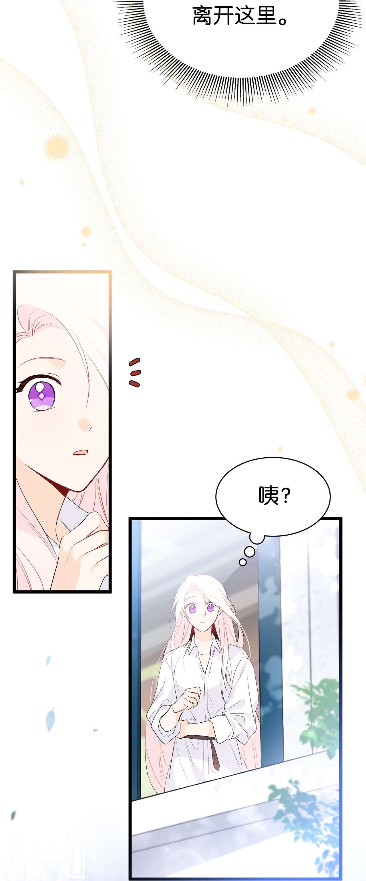 兔子与黑豹的共生关系48 这种心情叫恋爱