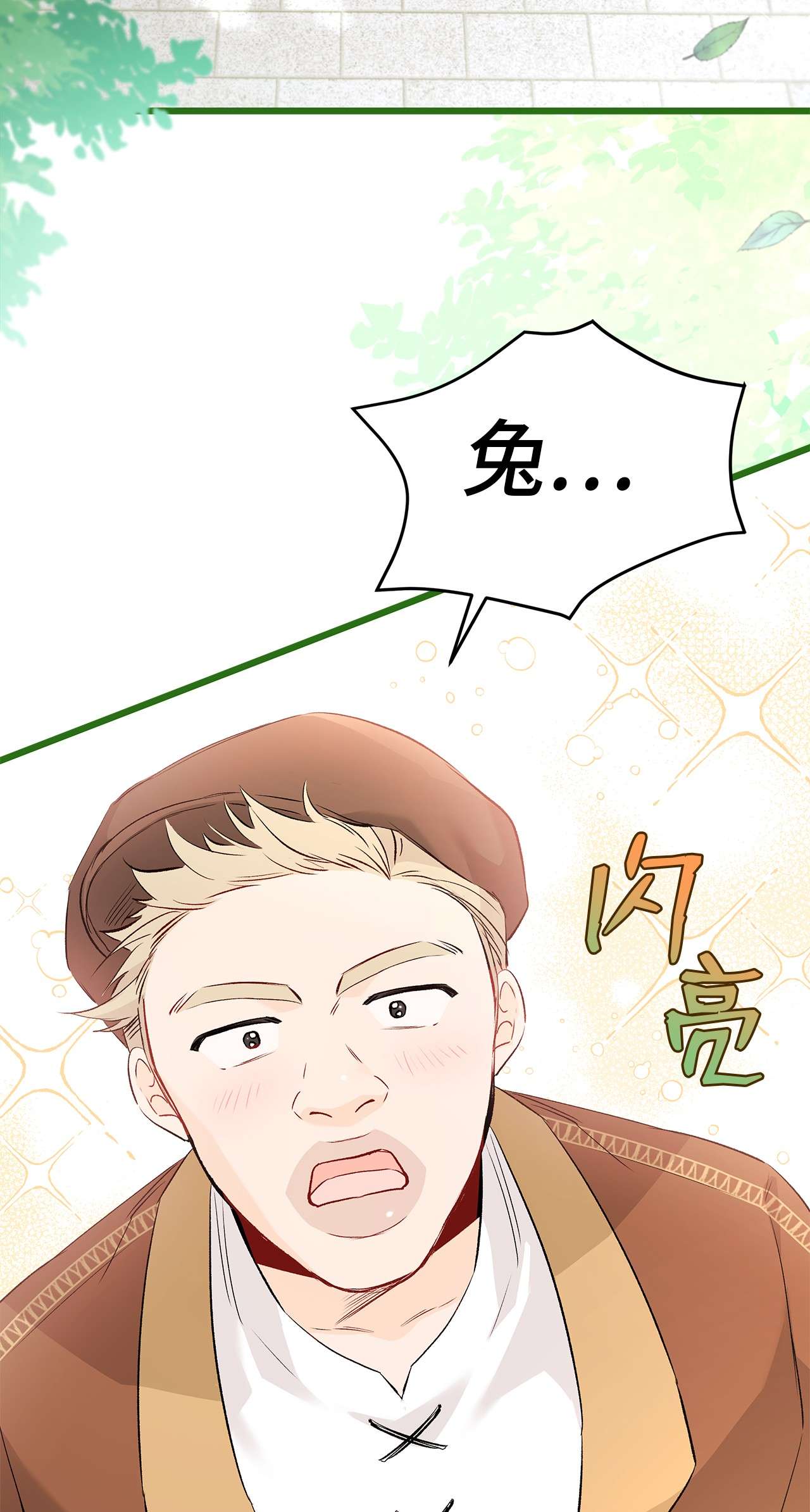 兔子与黑豹的共生关系48 这种心情叫恋爱