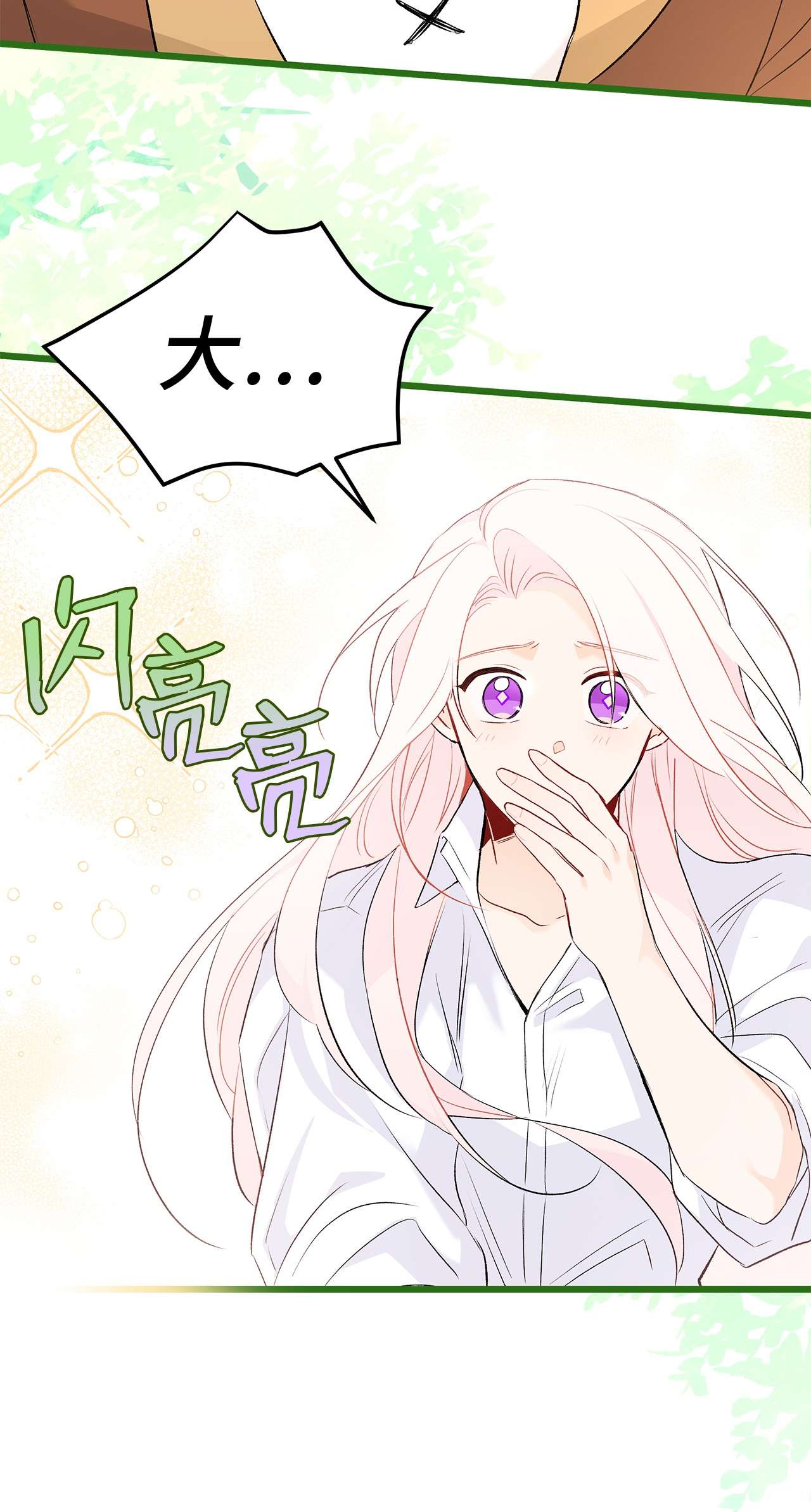 兔子与黑豹的共生关系48 这种心情叫恋爱