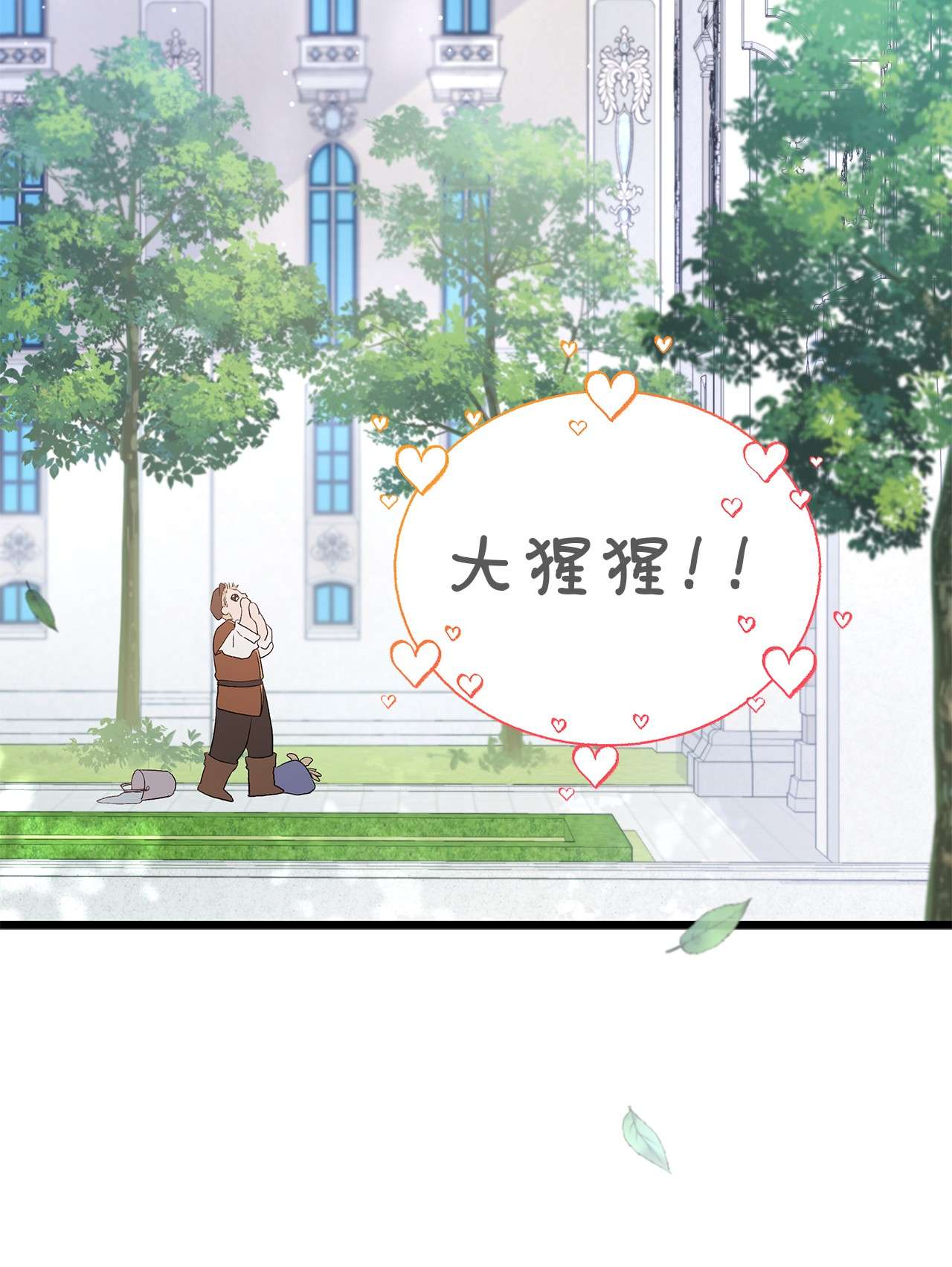 兔子与黑豹的共生关系48 这种心情叫恋爱