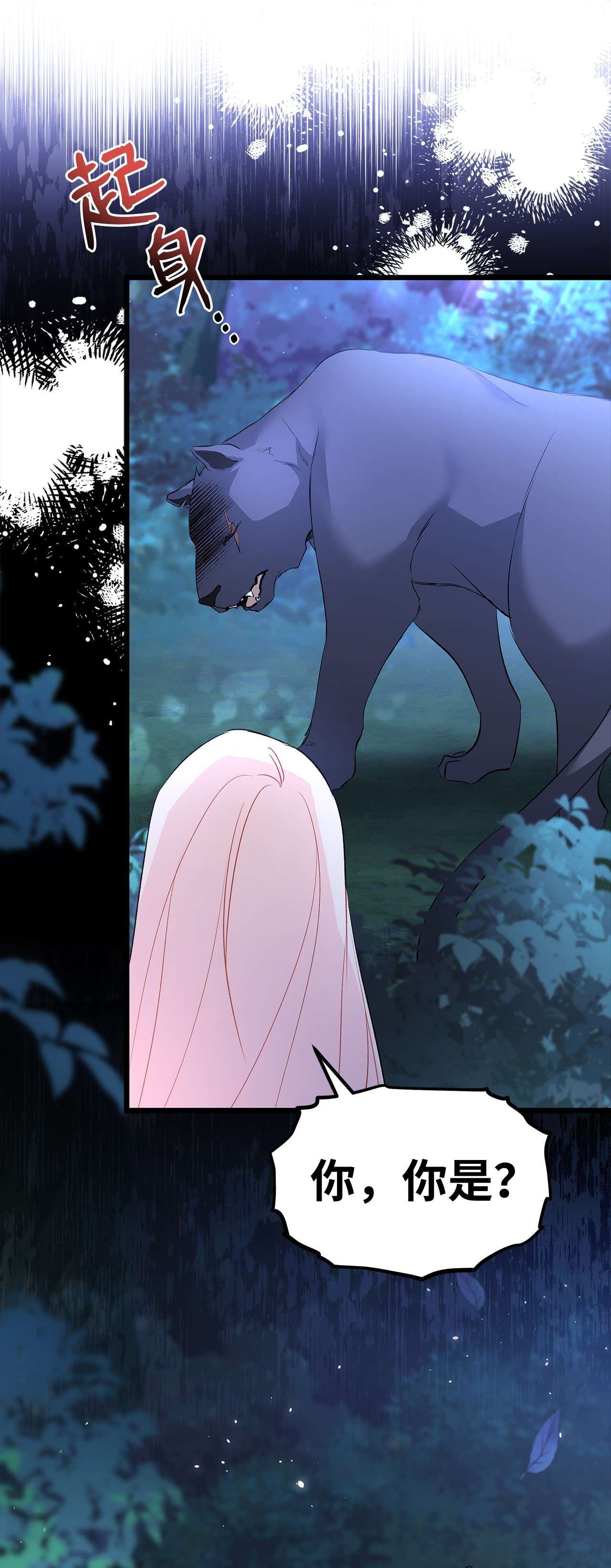 兔子与黑豹的共生关系50 我没哭！