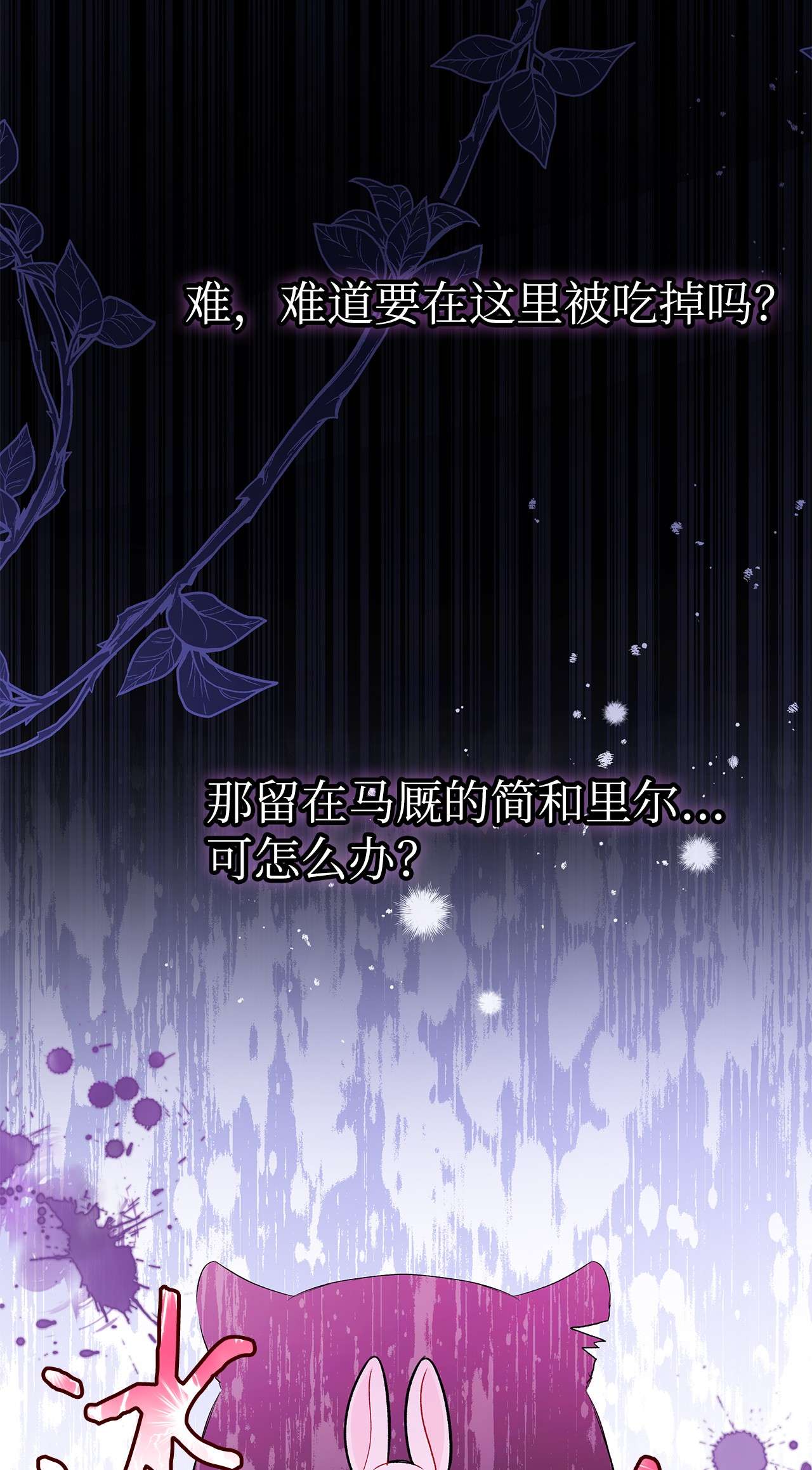 兔子与黑豹的共生关系50 我没哭！