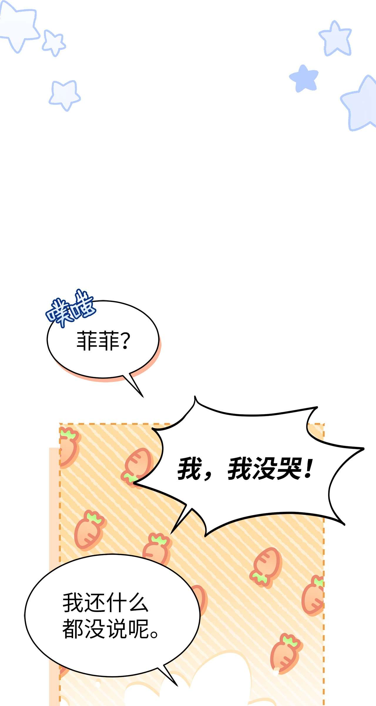 兔子与黑豹的共生关系50 我没哭！