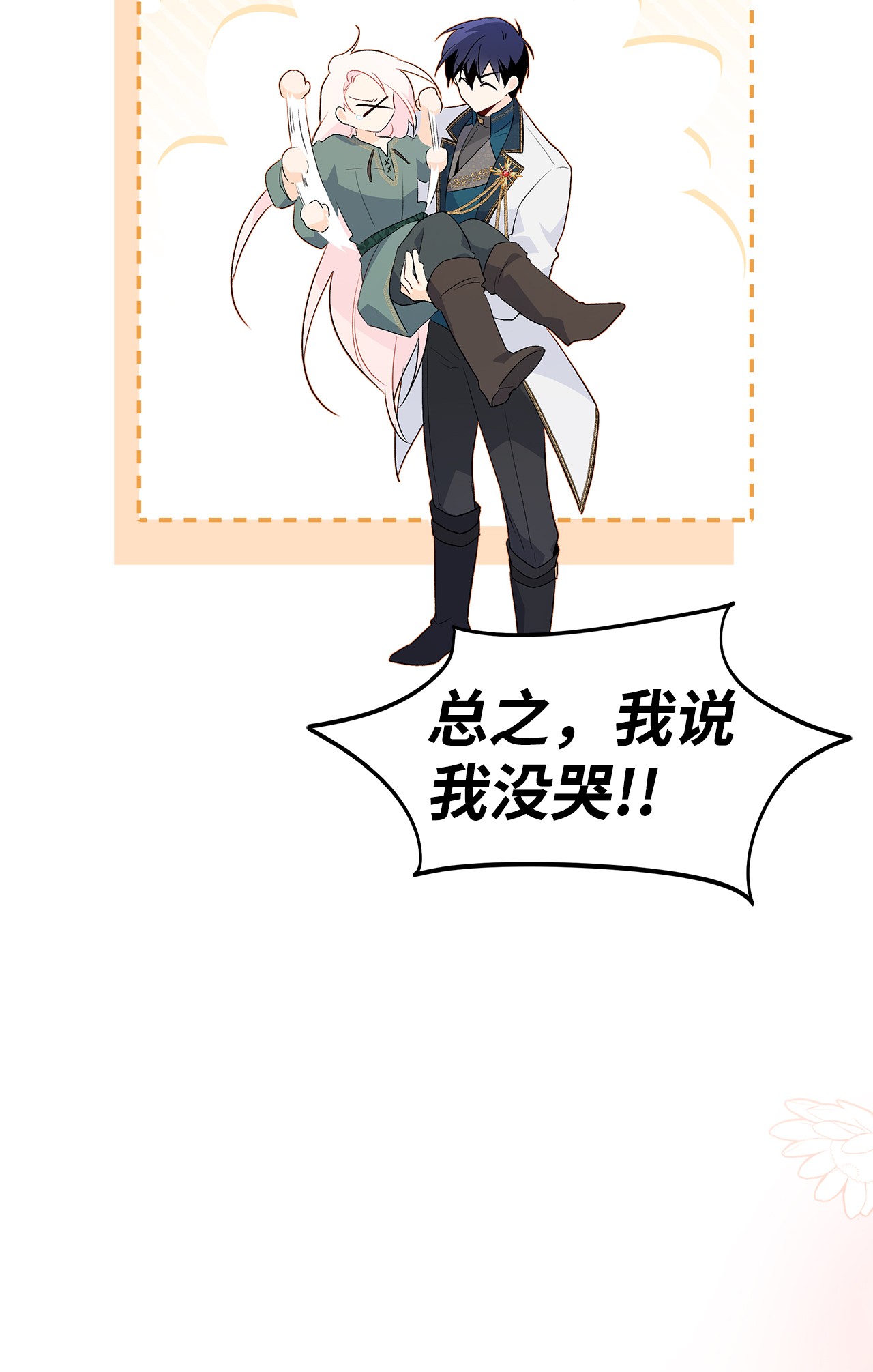 兔子与黑豹的共生关系50 我没哭！