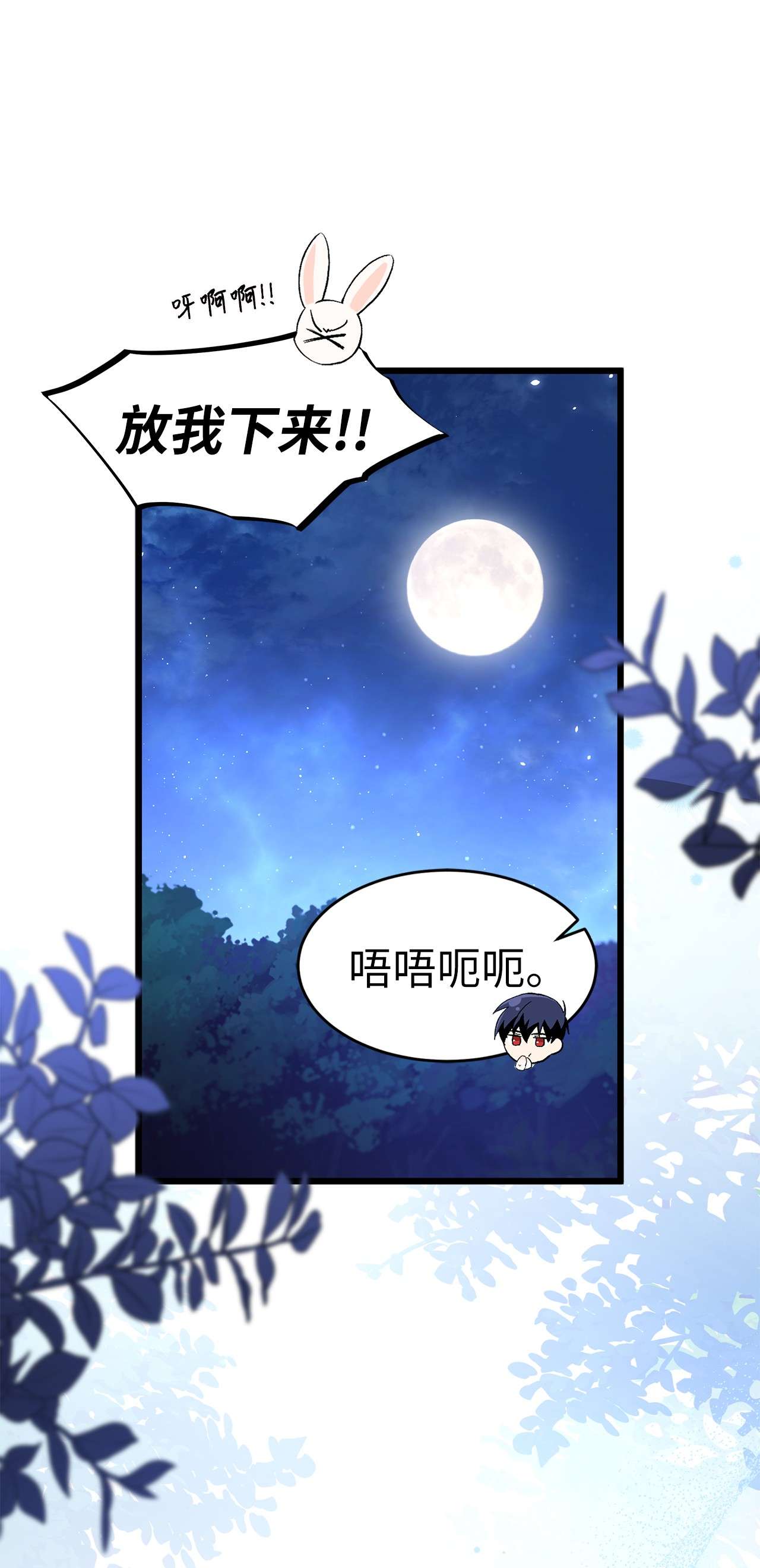 兔子与黑豹的共生关系50 我没哭！