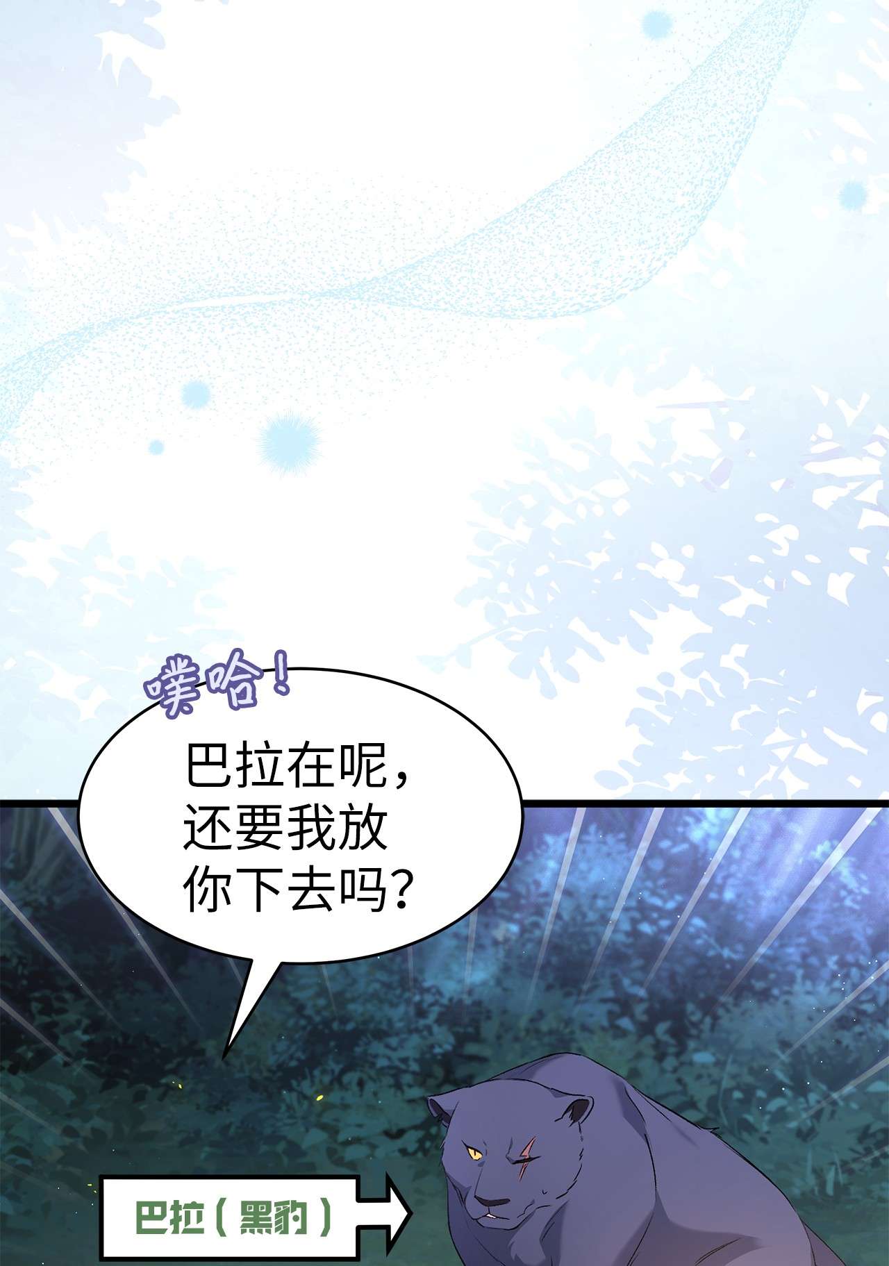 兔子与黑豹的共生关系50 我没哭！