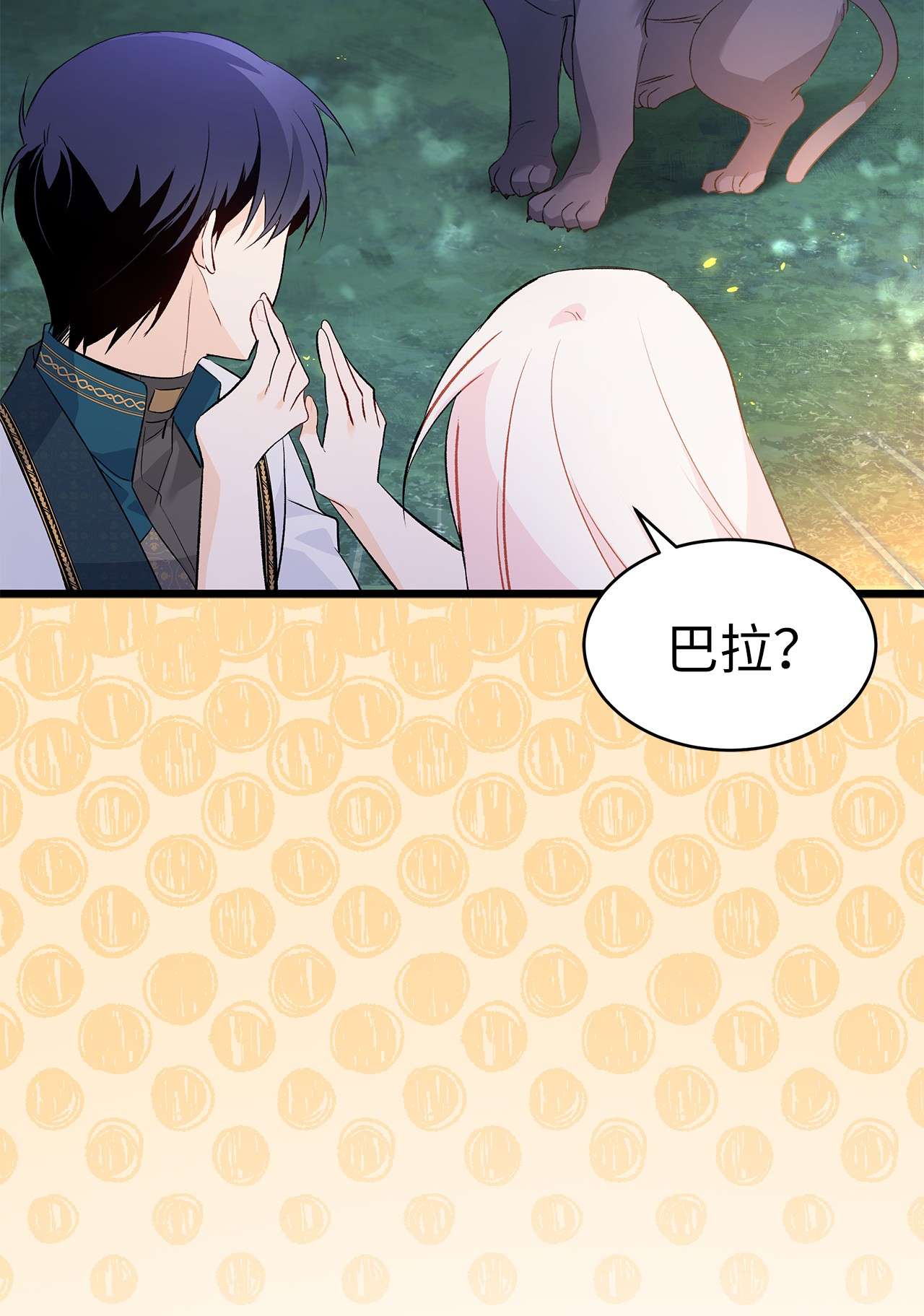 兔子与黑豹的共生关系50 我没哭！