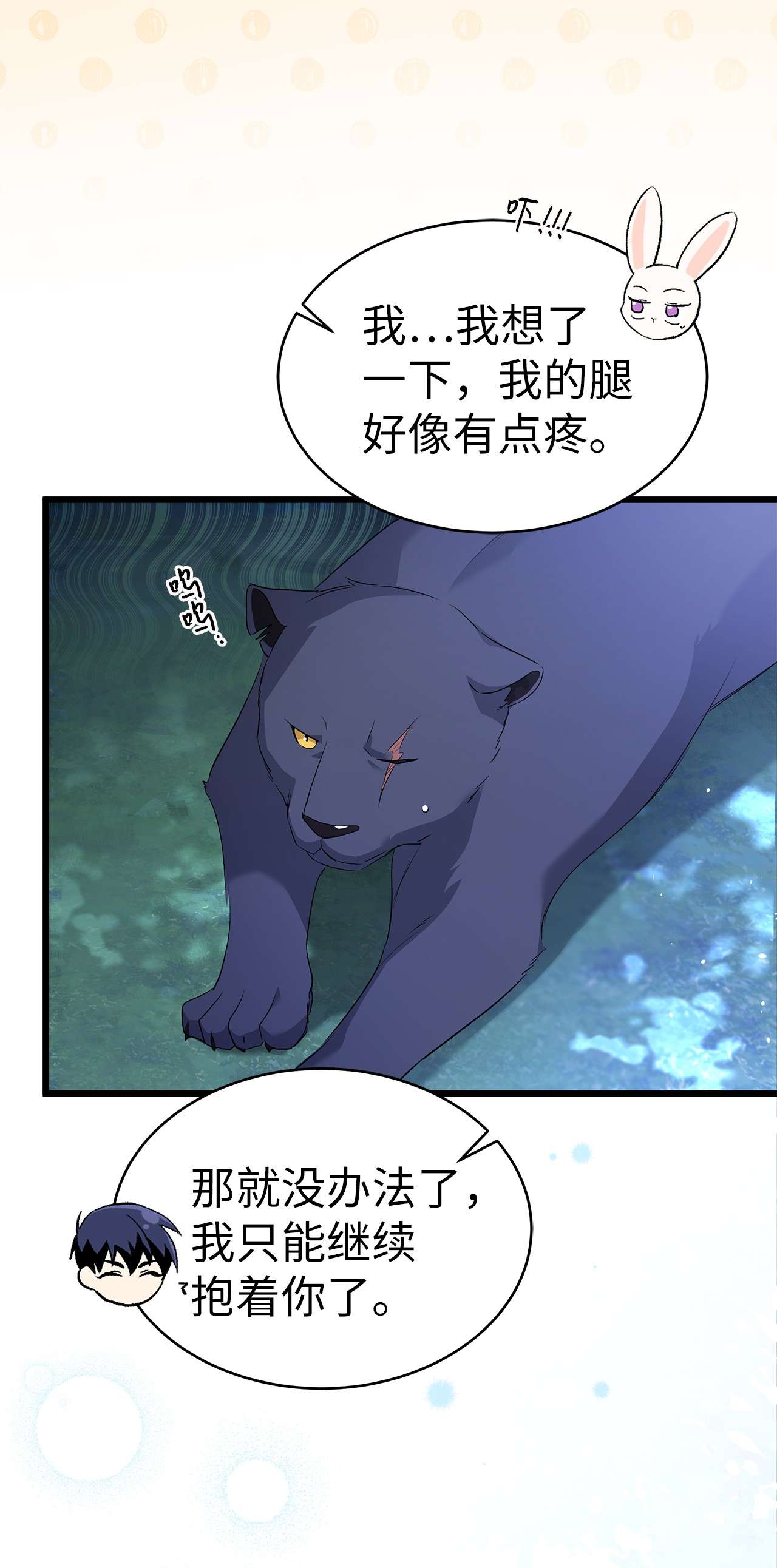 兔子与黑豹的共生关系50 我没哭！