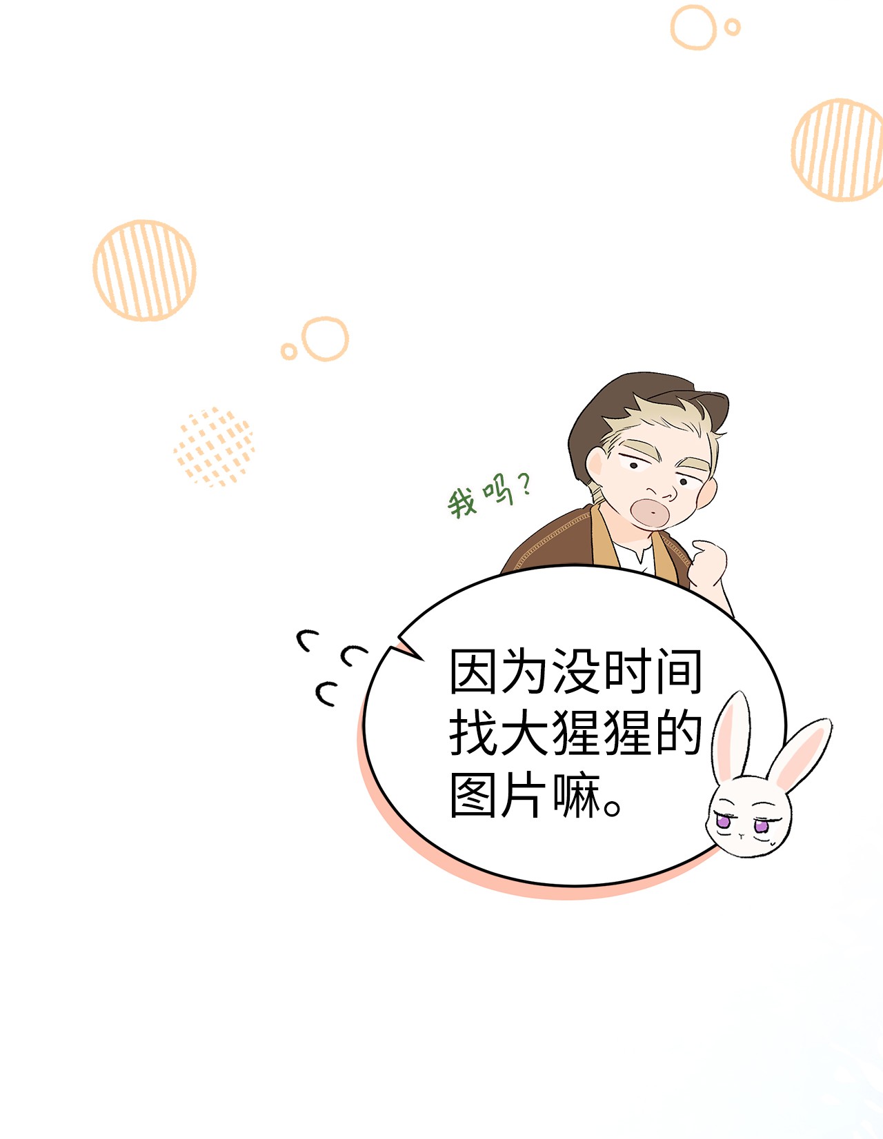 兔子与黑豹的共生关系50 我没哭！