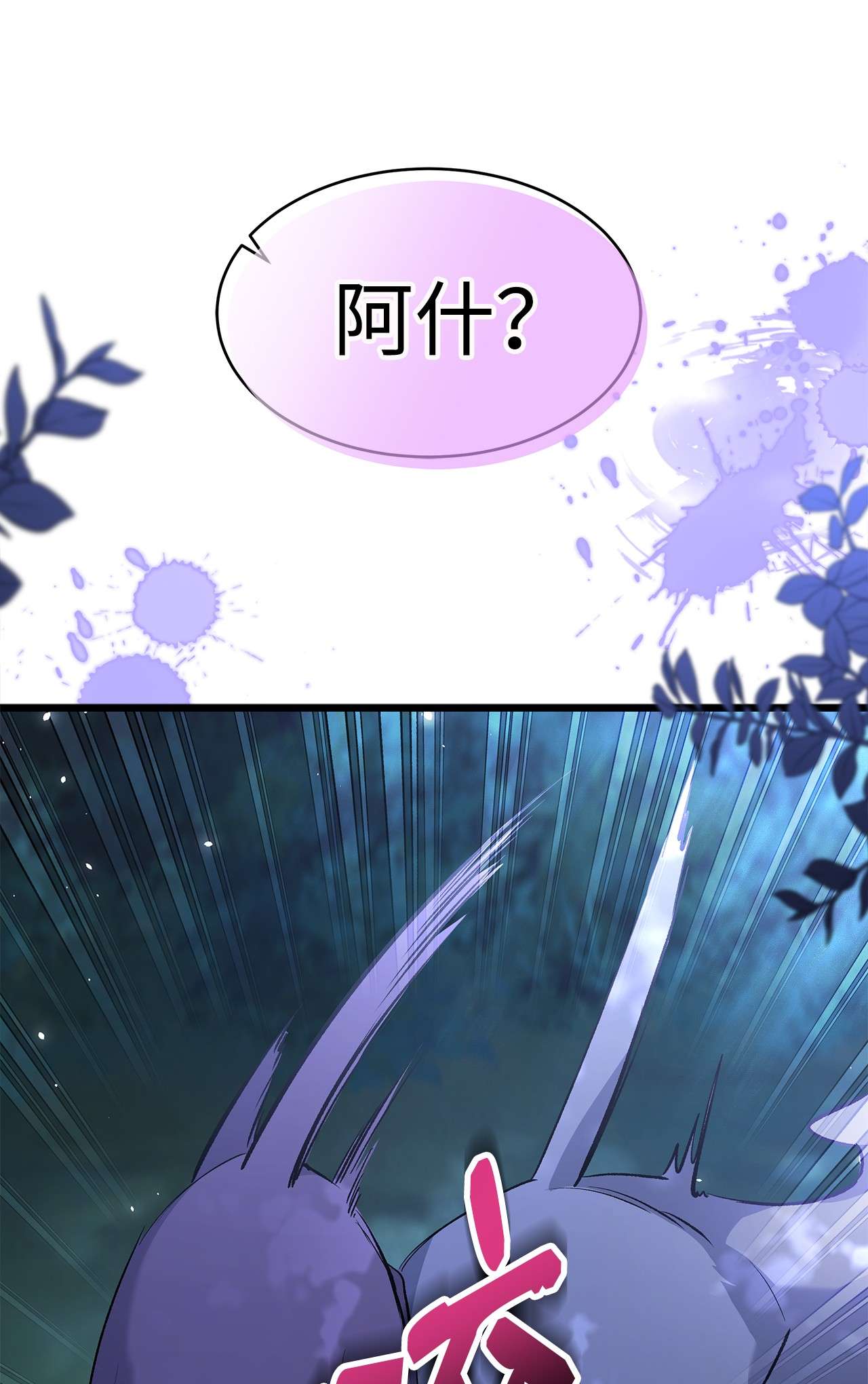 兔子与黑豹的共生关系50 我没哭！