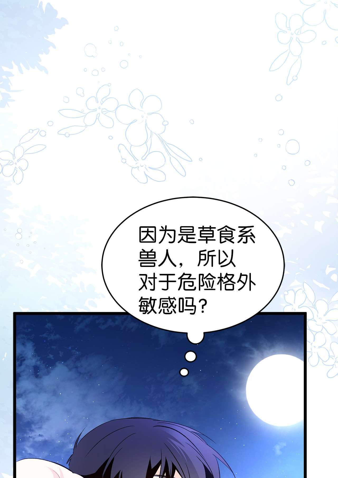 兔子与黑豹的共生关系50 我没哭！