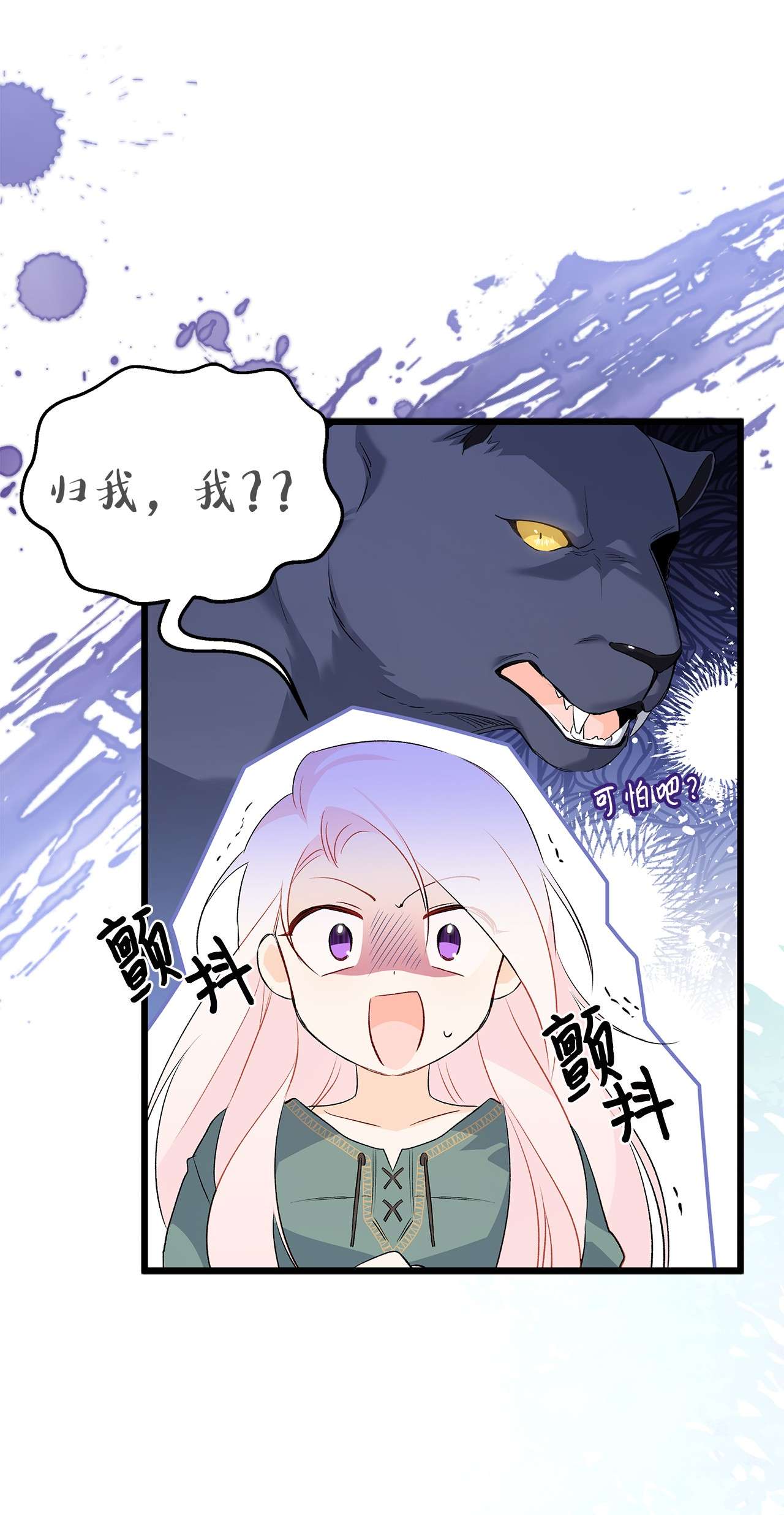 兔子与黑豹的共生关系50 我没哭！