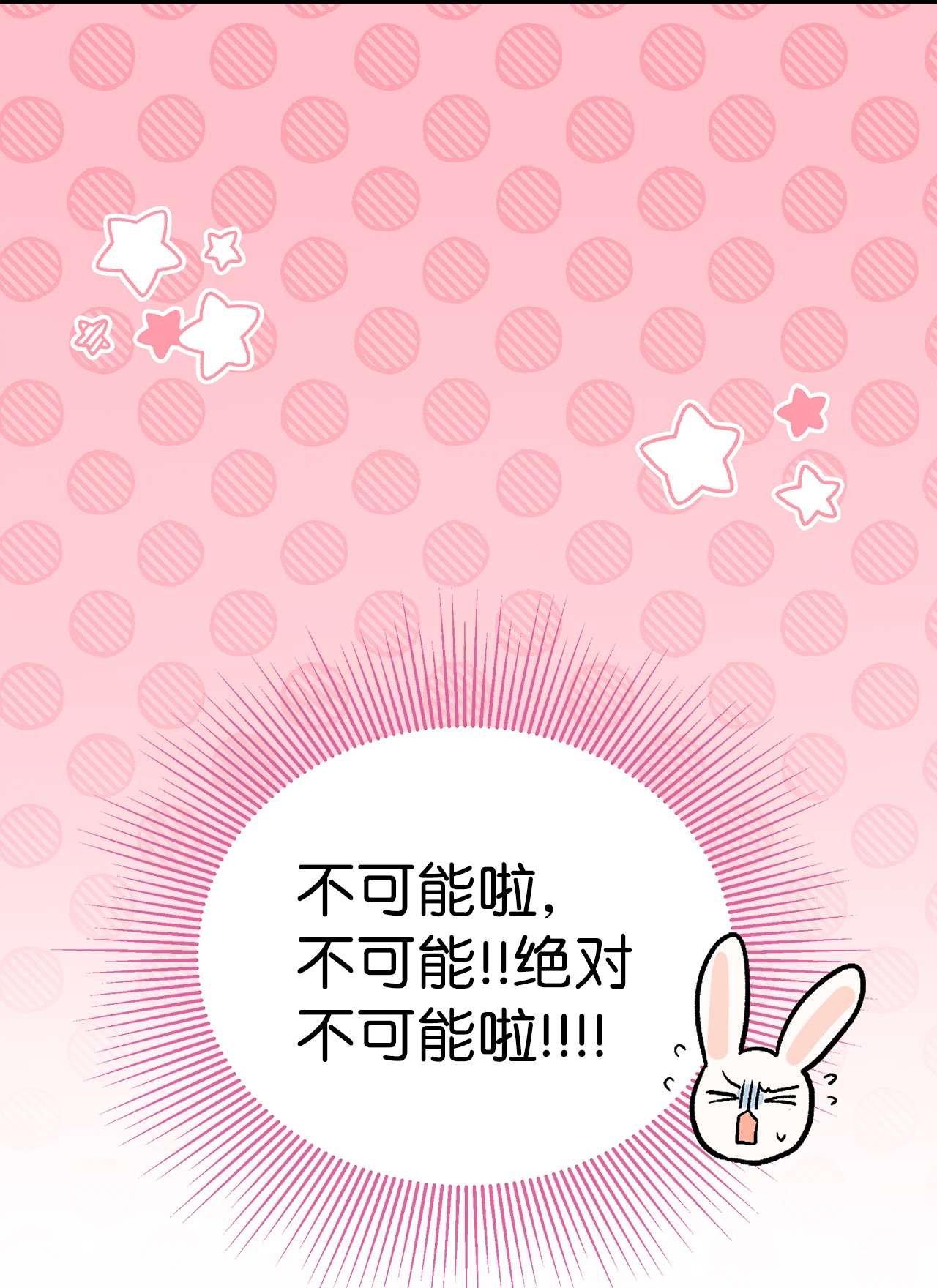 兔子与黑豹的共生关系50 我没哭！