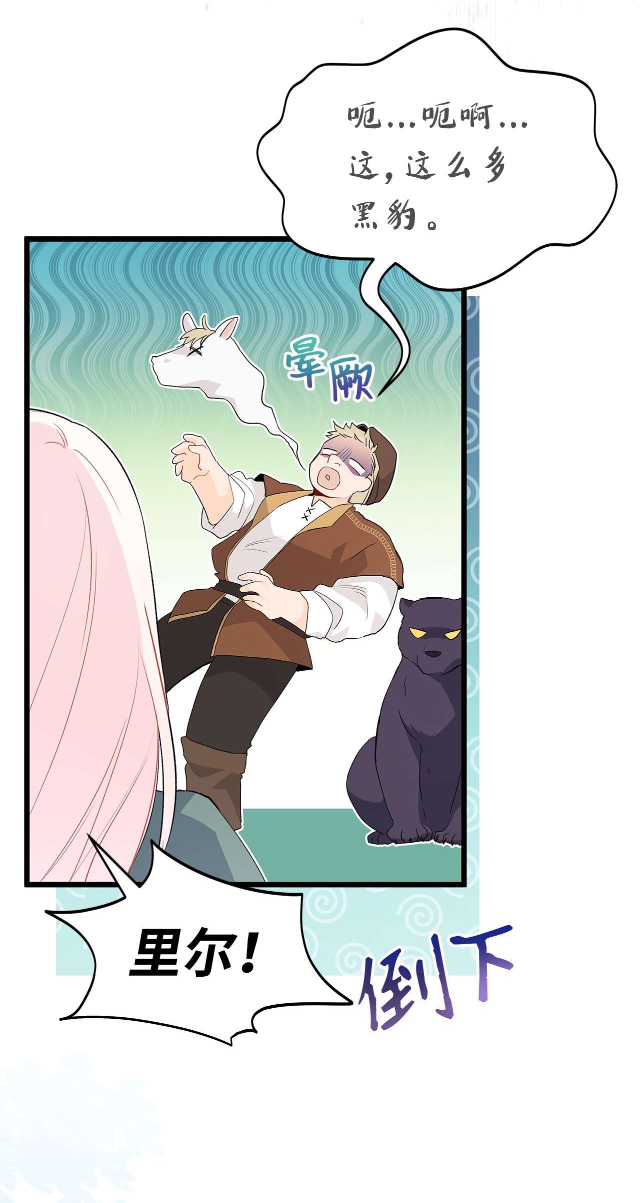 兔子与黑豹的共生关系51 菲菲会走吗？